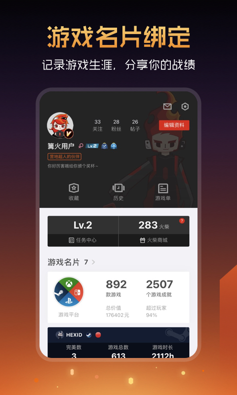 篝火营地app截图