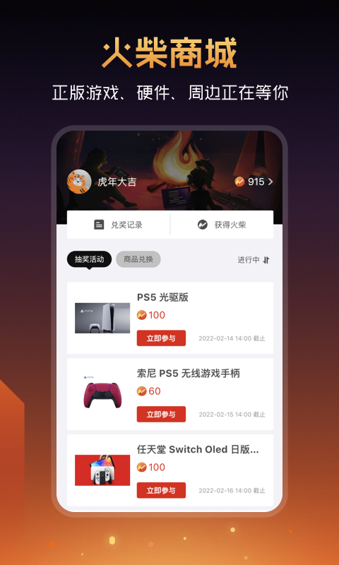 篝火营地app截图