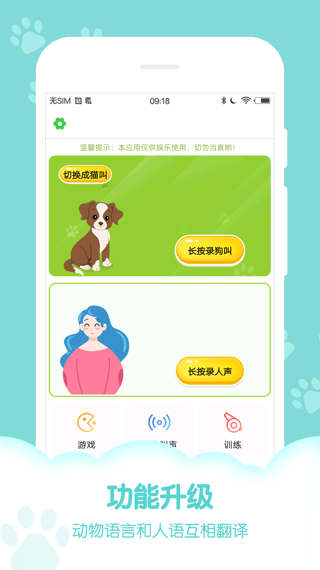 狗语翻译器app截图