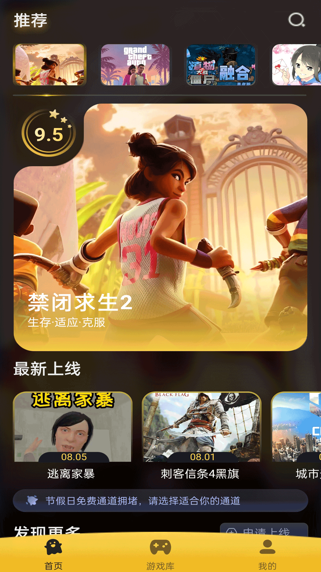 Go云游下载介绍图