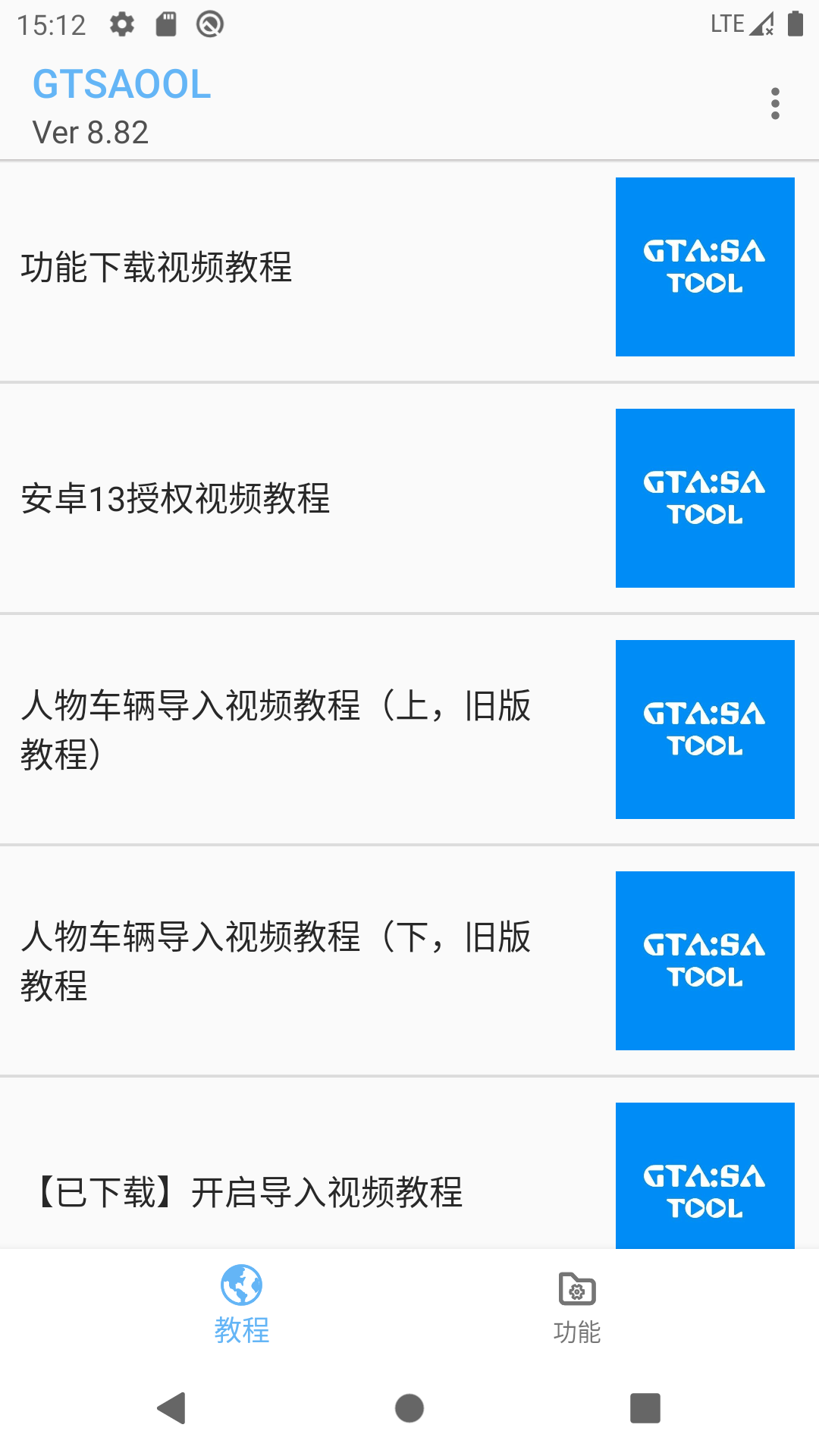 GTSAOOLapp截图