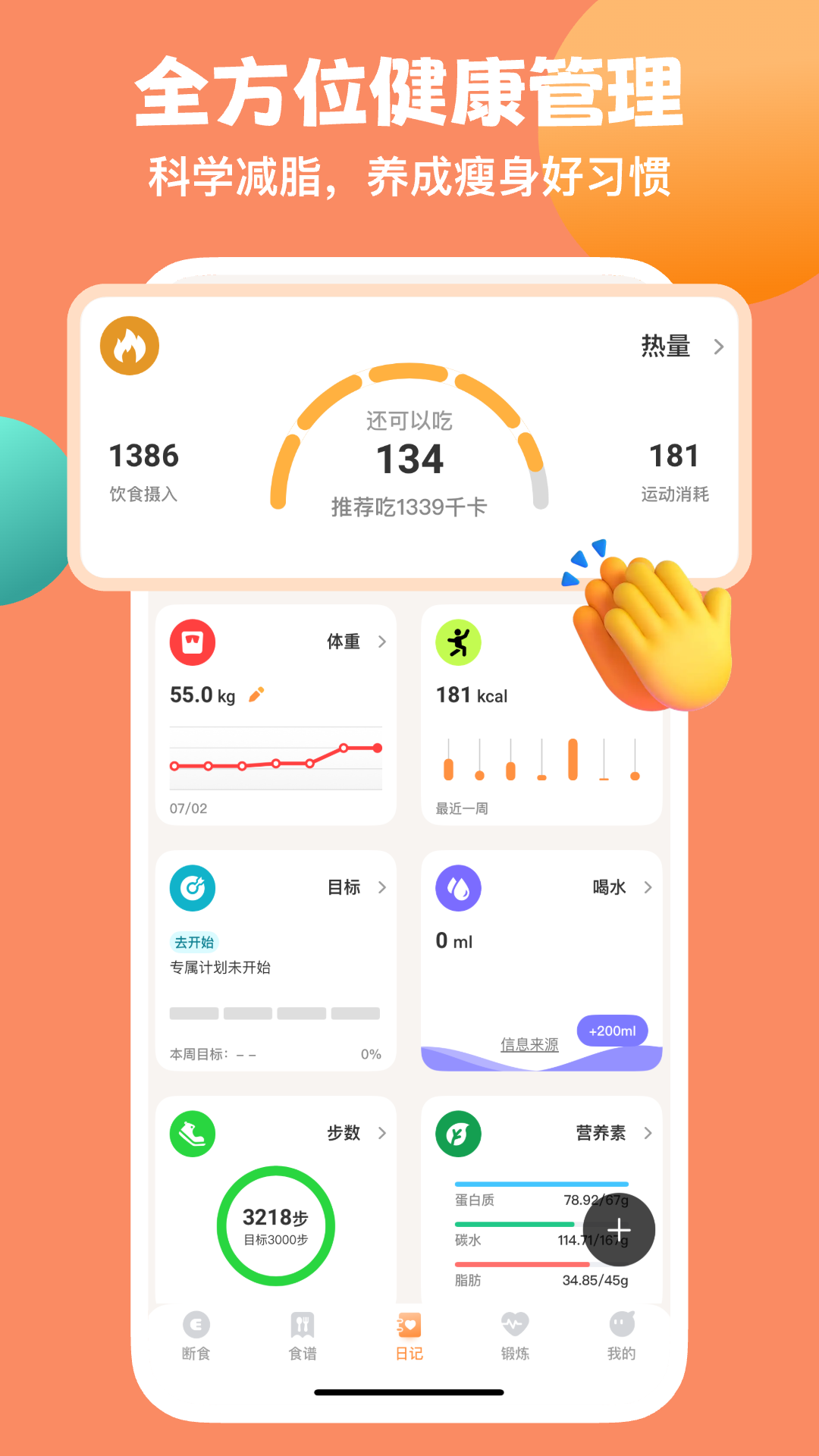 怪兽轻断食下载介绍图