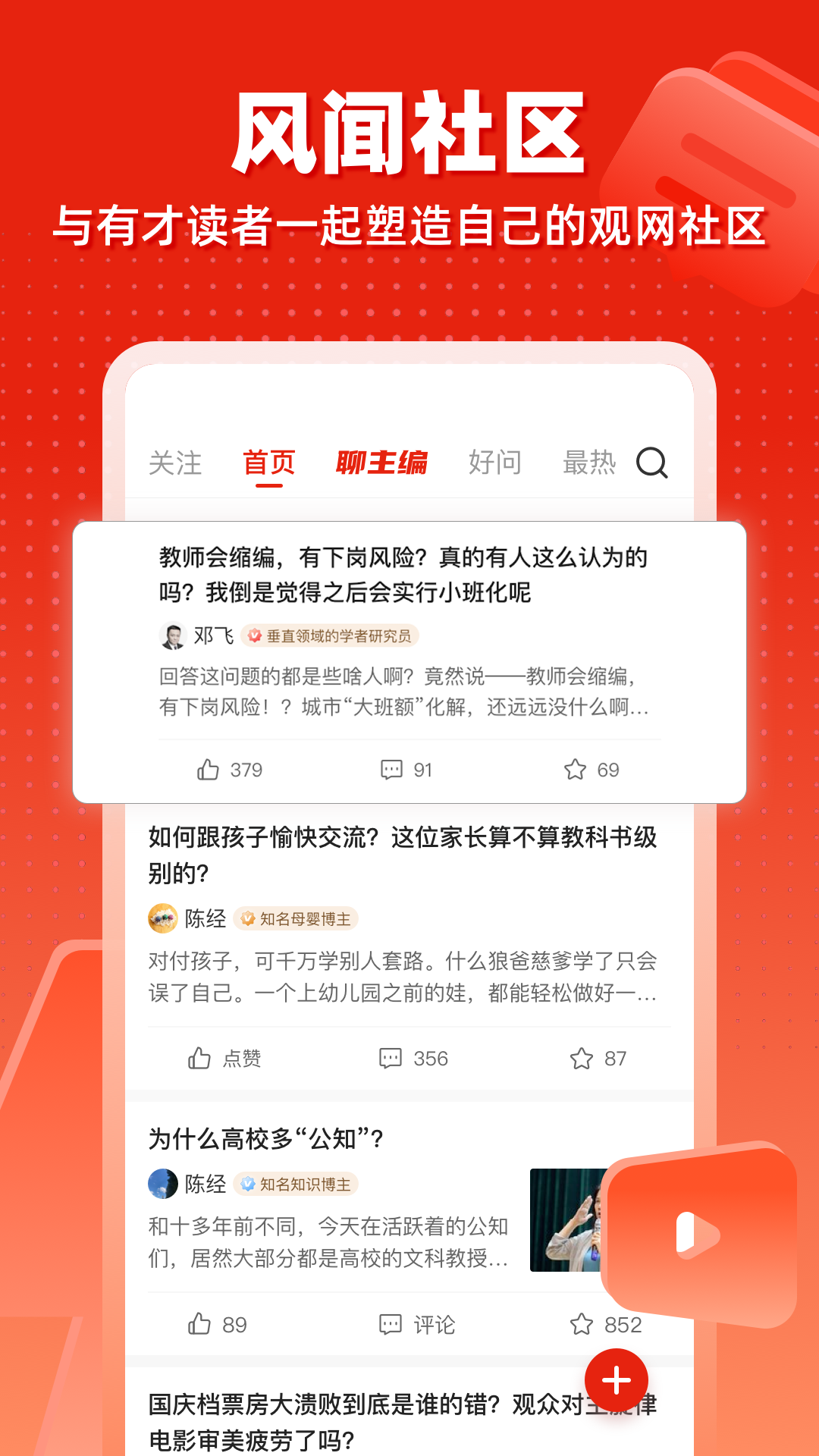 观察者网app截图