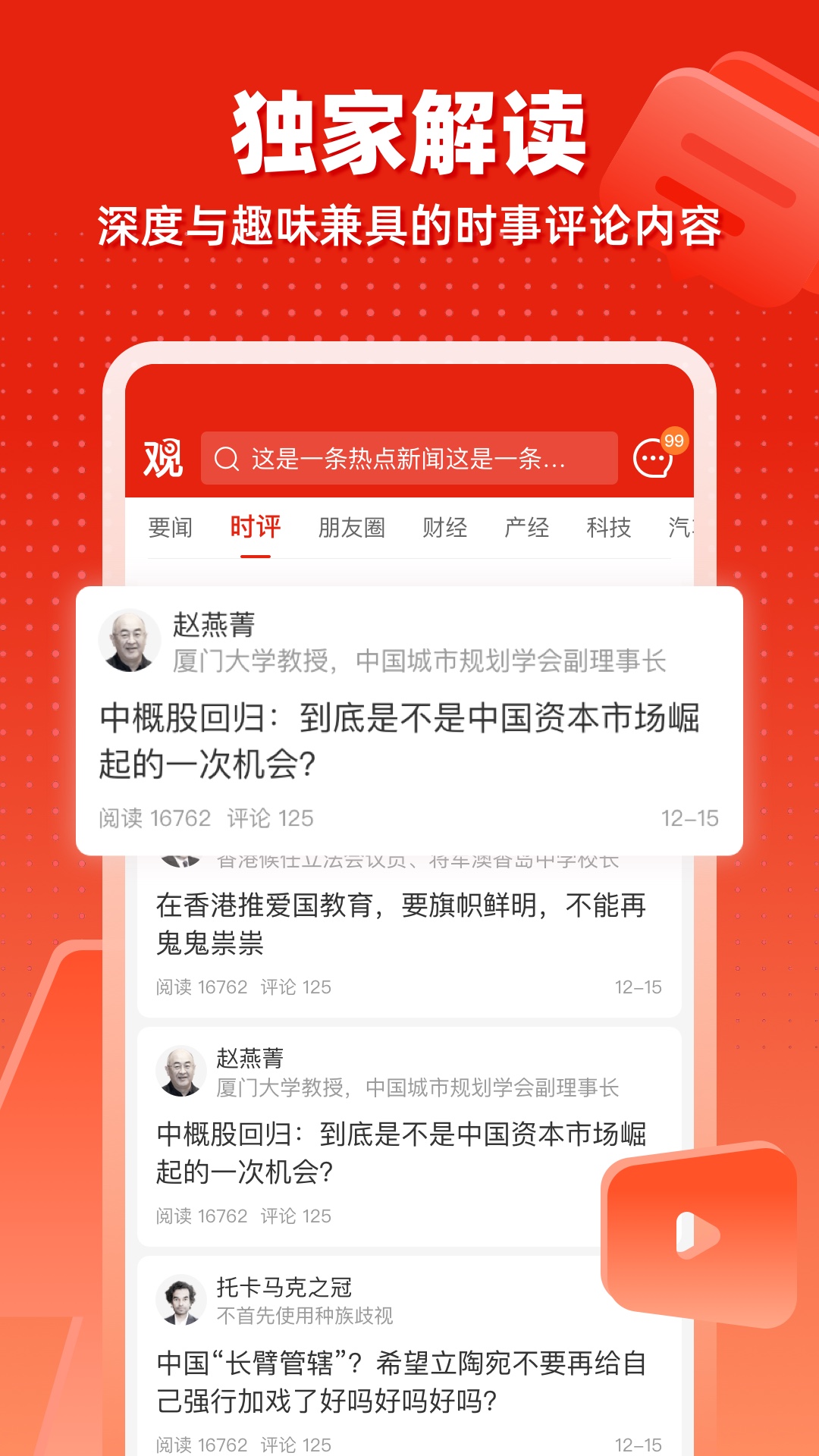 观察者网app截图