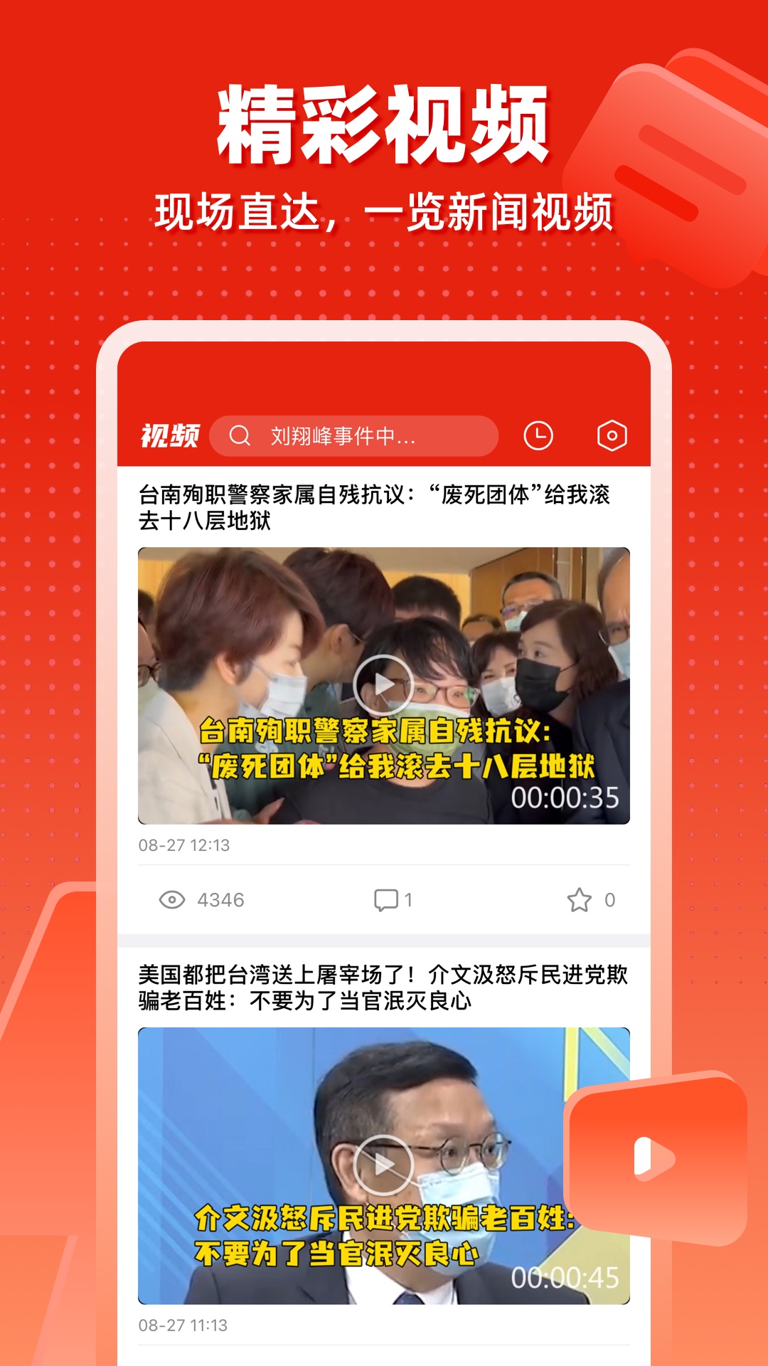 观察者网app截图