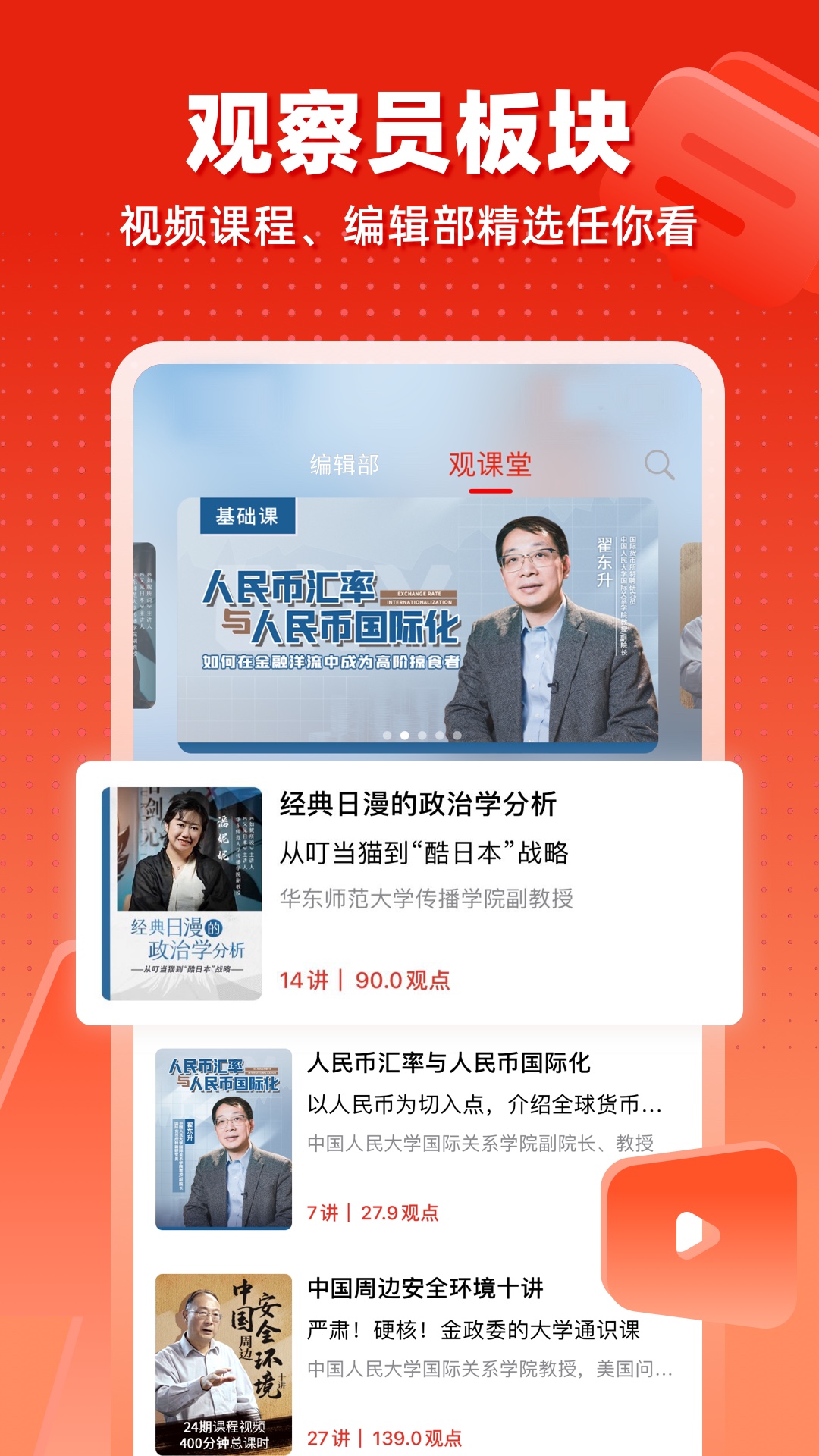 观察者网app截图