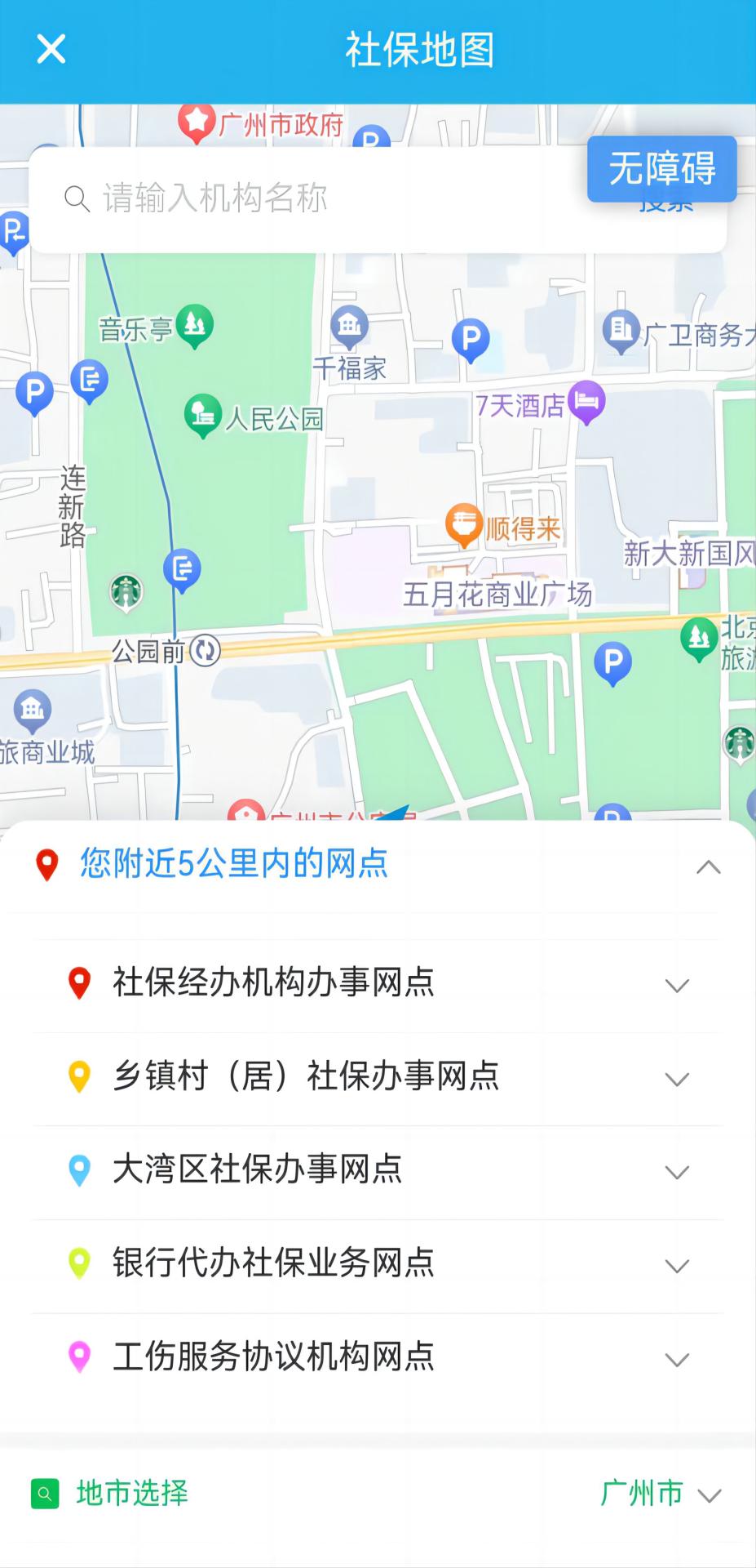 广东人社下载介绍图
