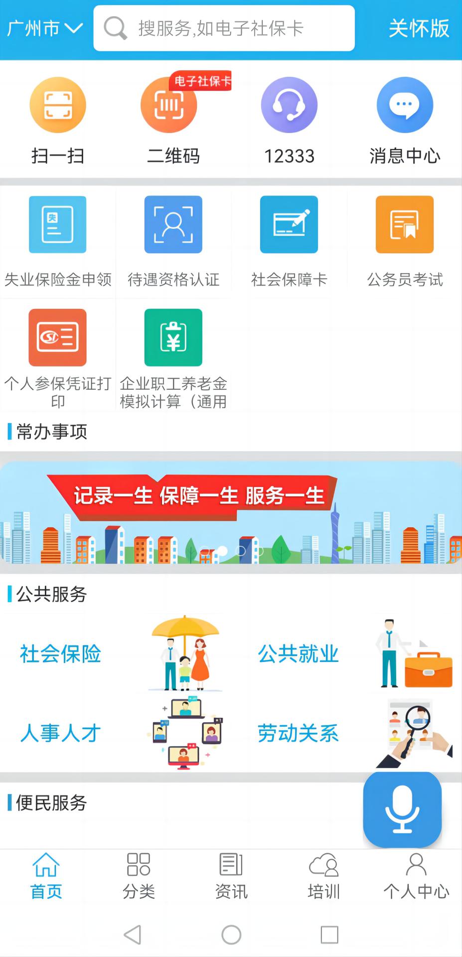 广东人社app截图