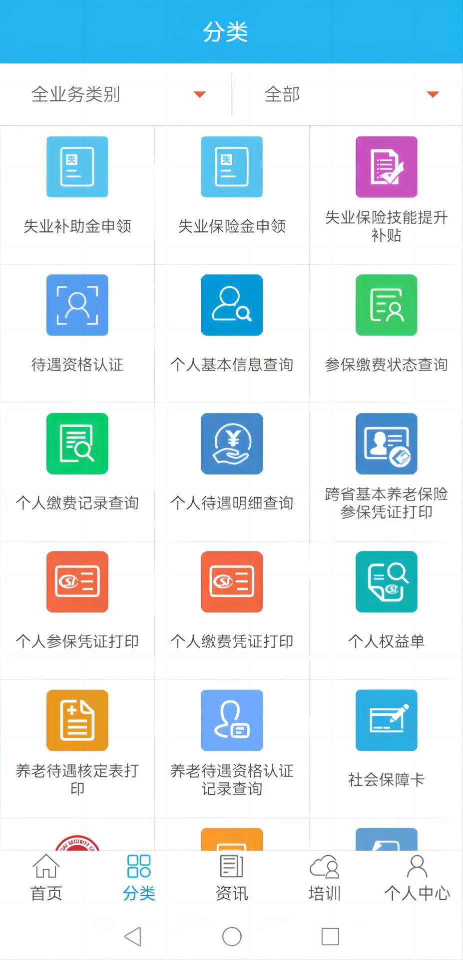 广东人社app截图