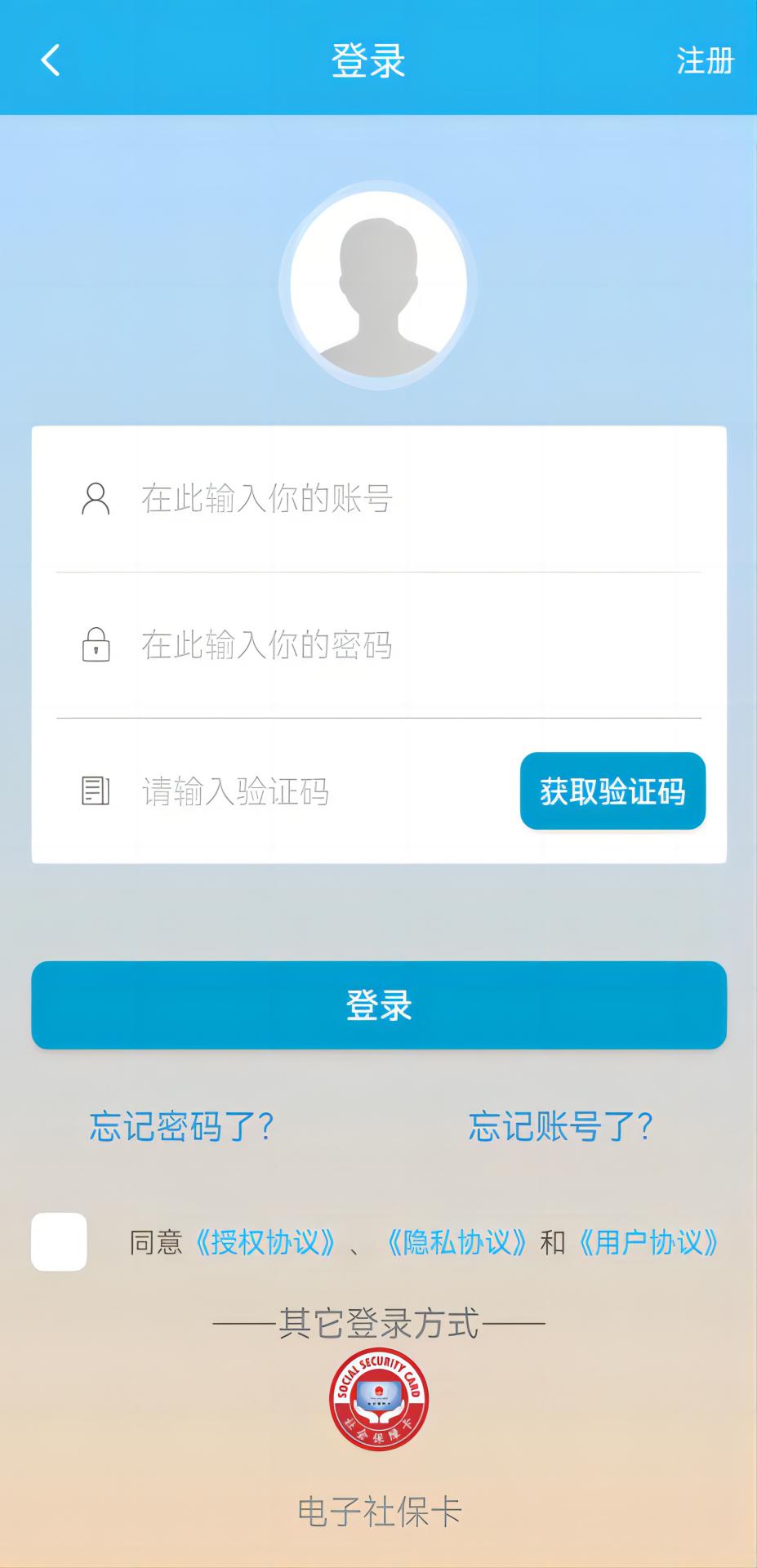 广东人社app截图