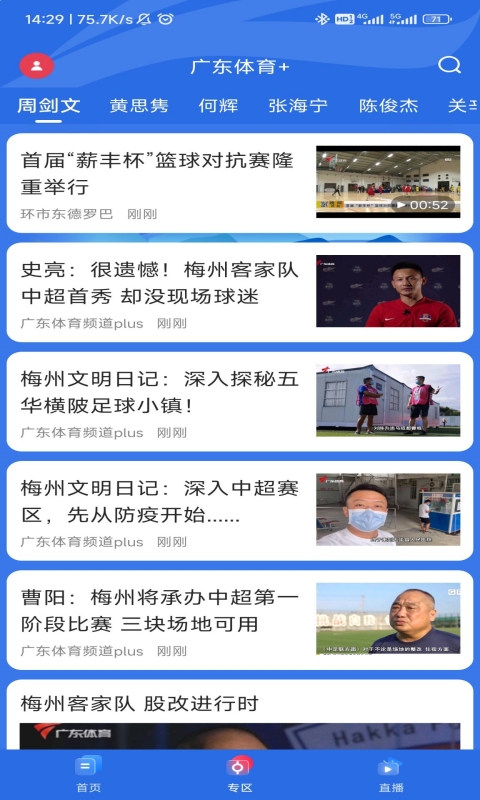 广东体育app截图