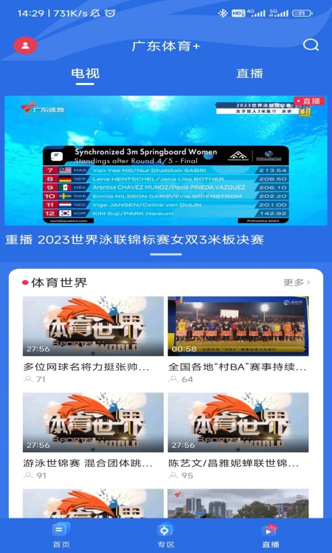广东体育app截图