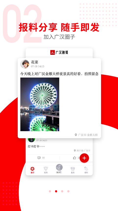 广汉融媒app截图