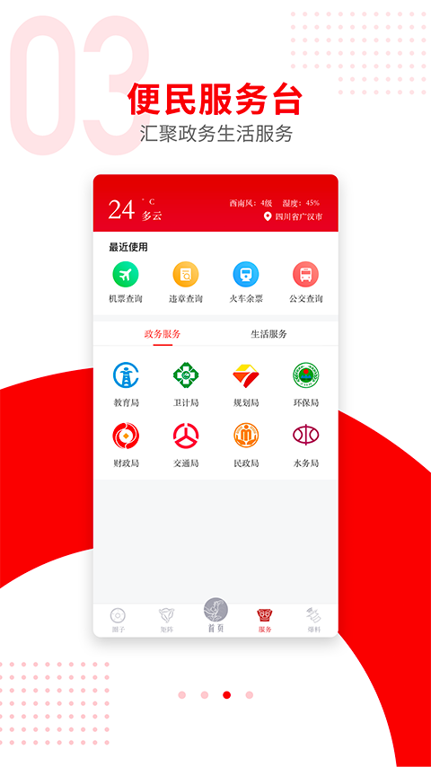 广汉融媒app截图