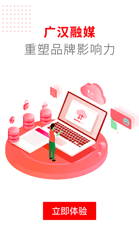 广汉融媒app截图