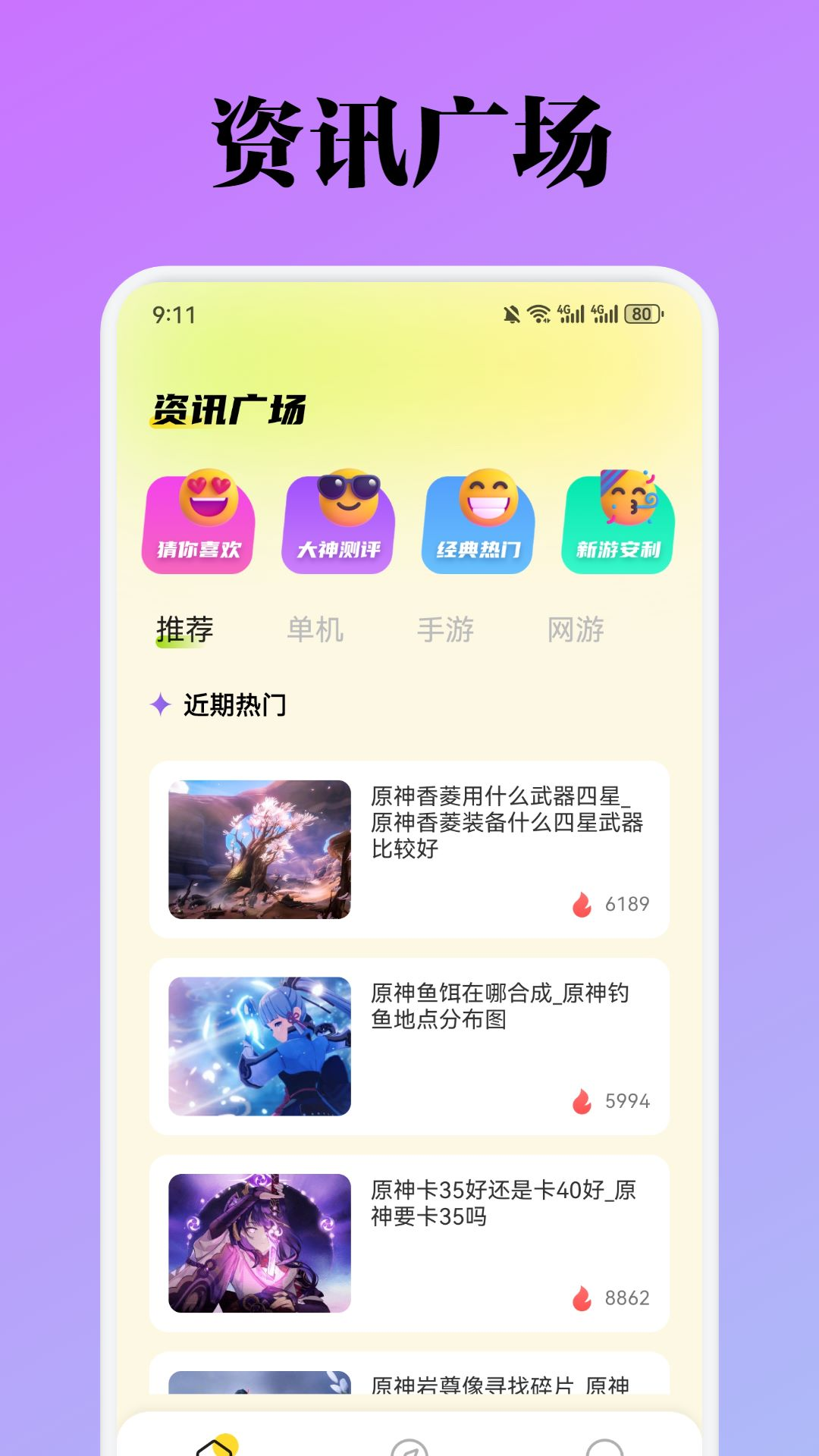 光环助游玩app截图