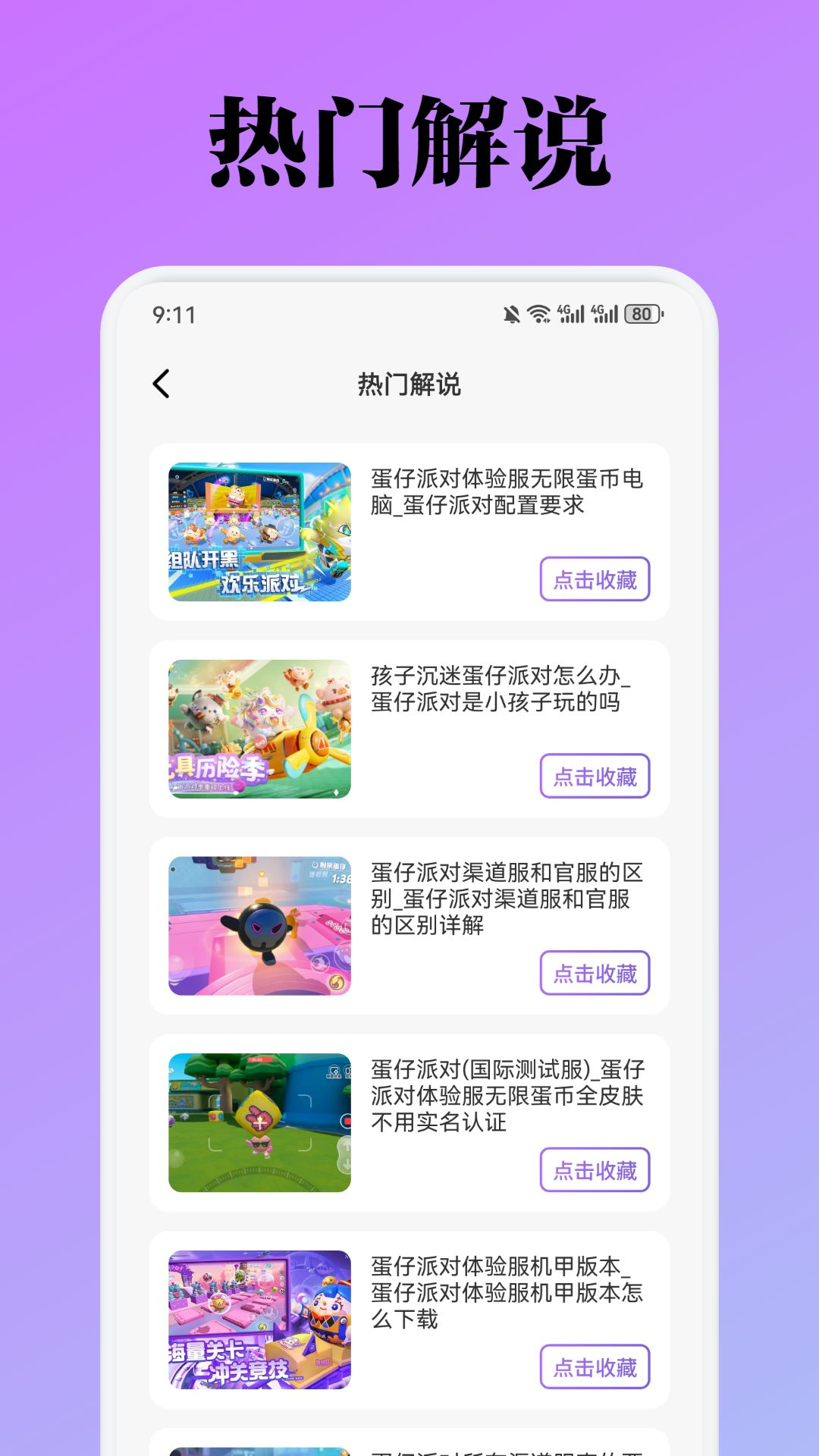 光环助游玩app截图