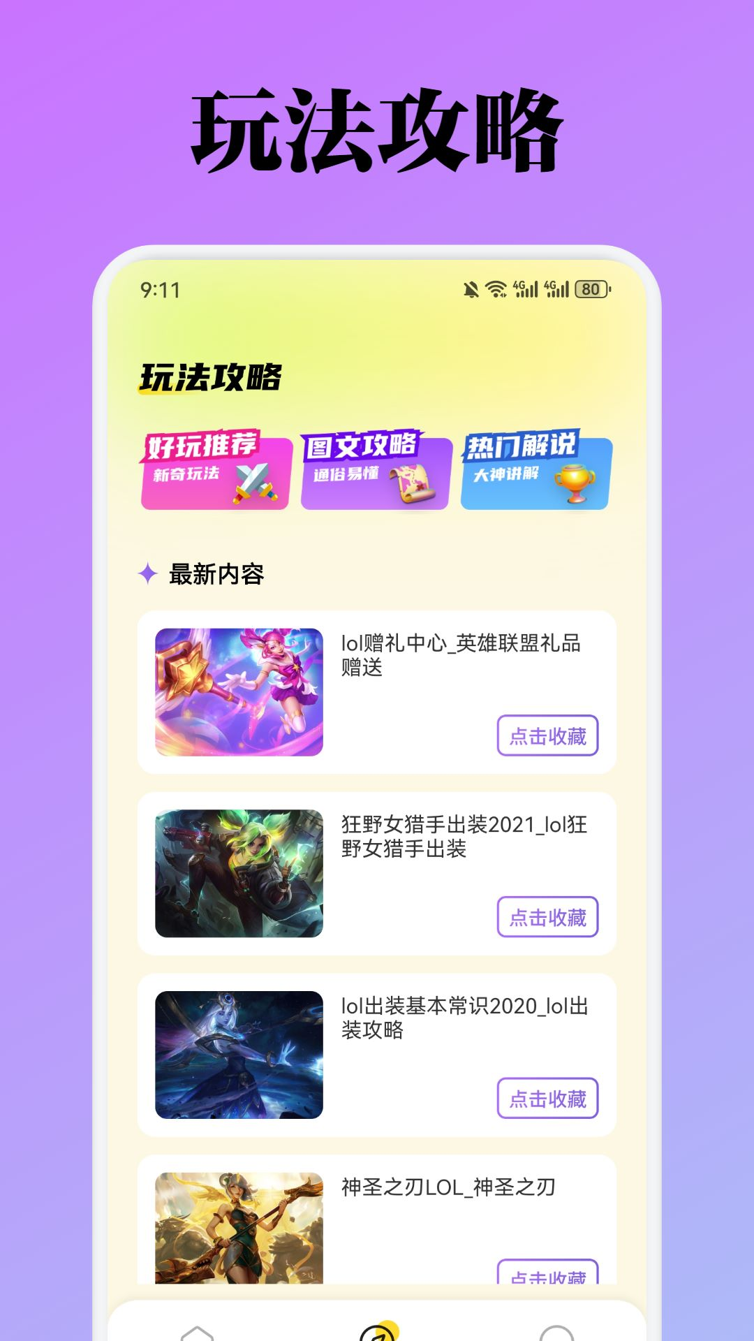 光环助游玩app截图