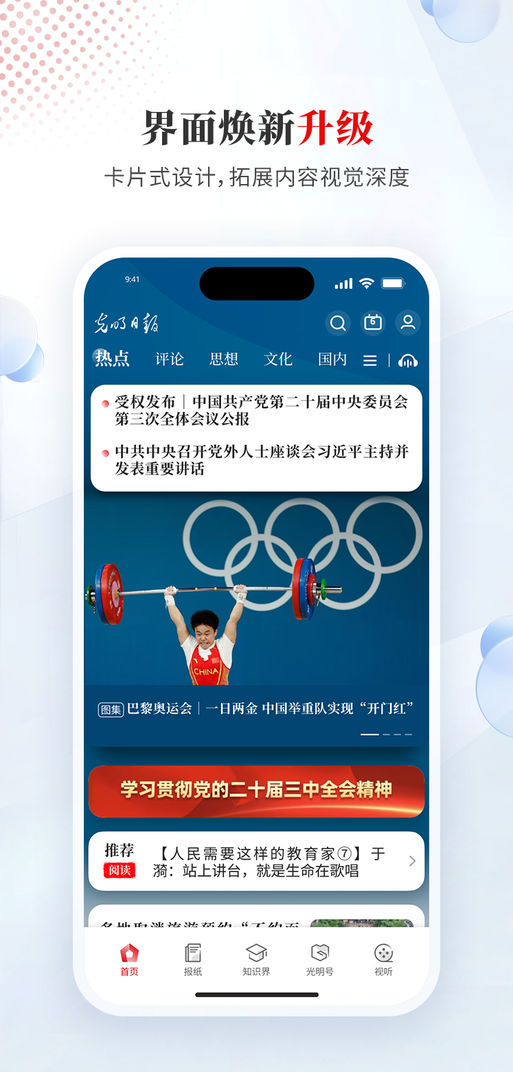 光明日报app截图