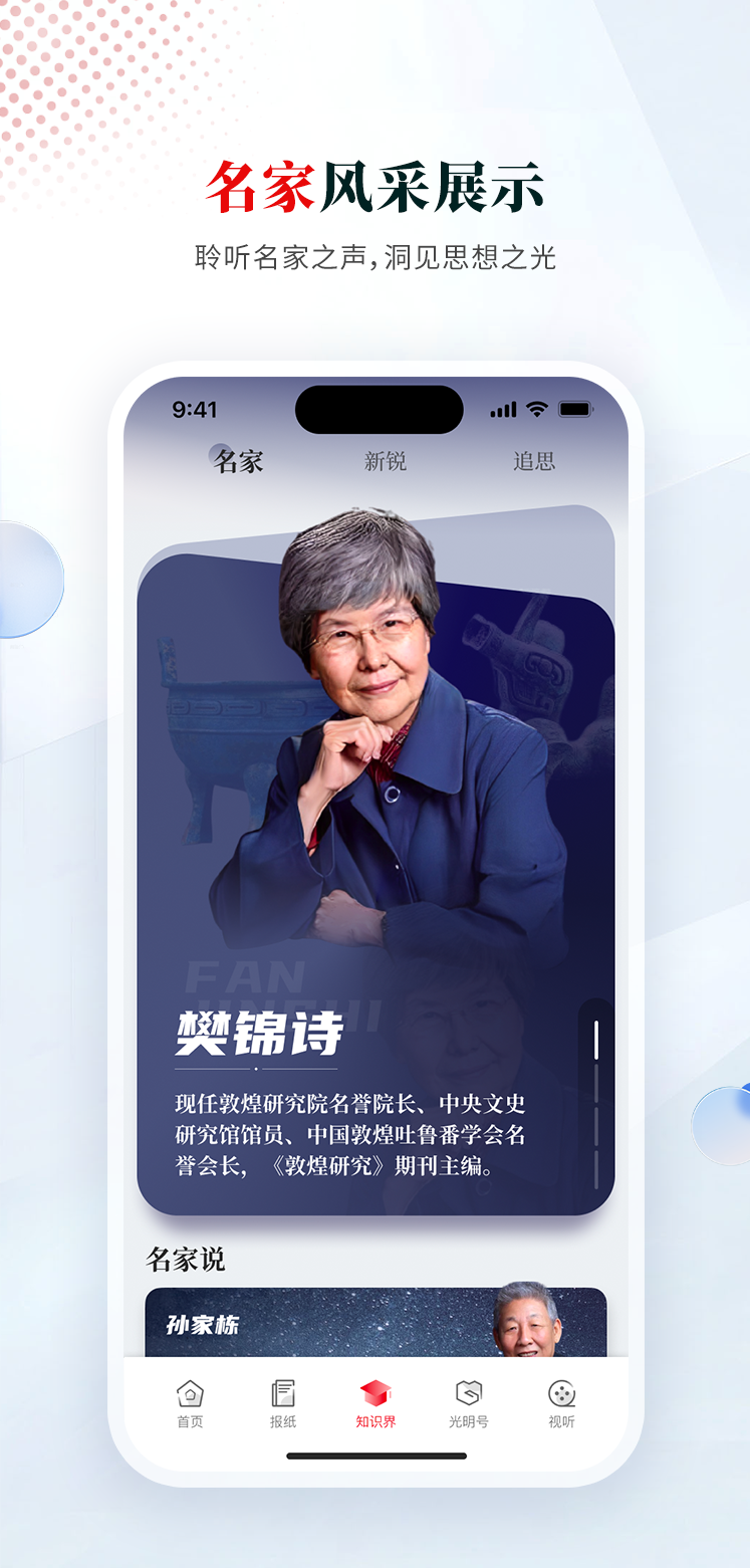 光明日报app截图