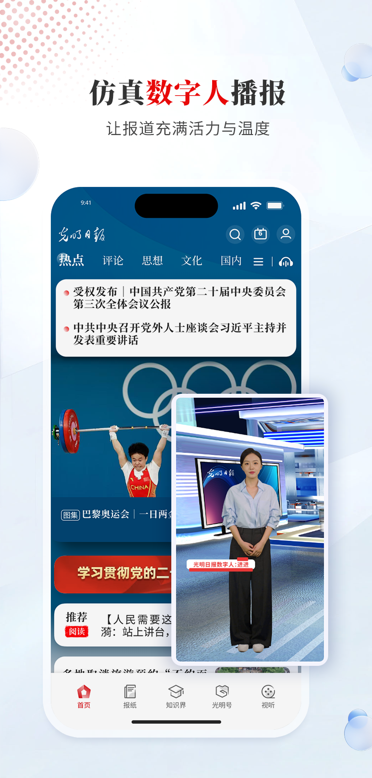 光明日报app截图
