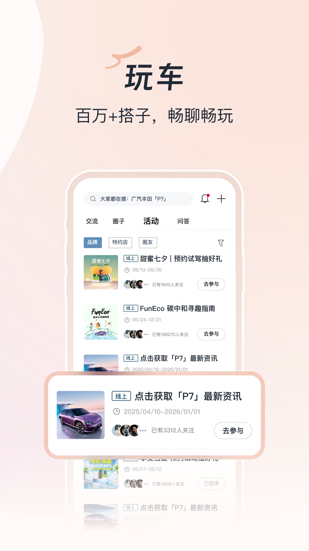 广汽本田下载介绍图
