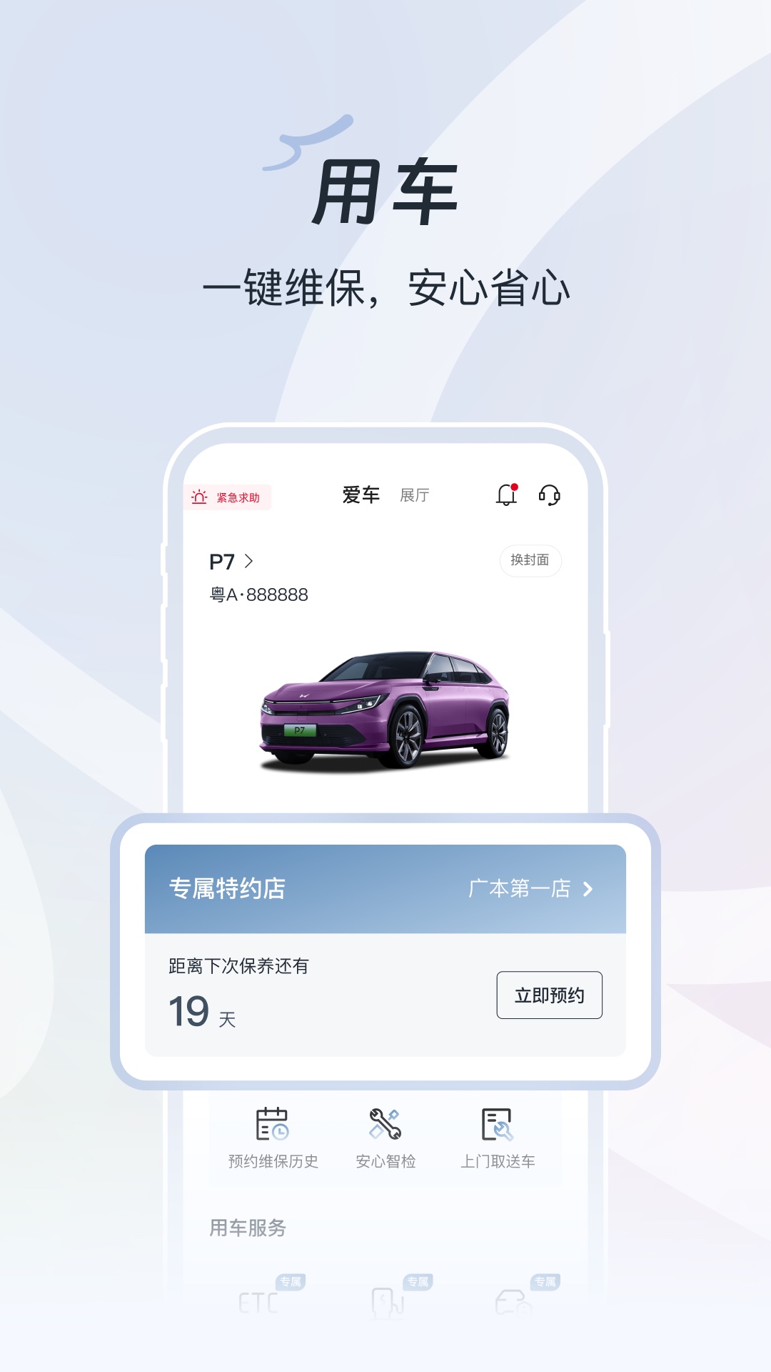 广汽本田app截图