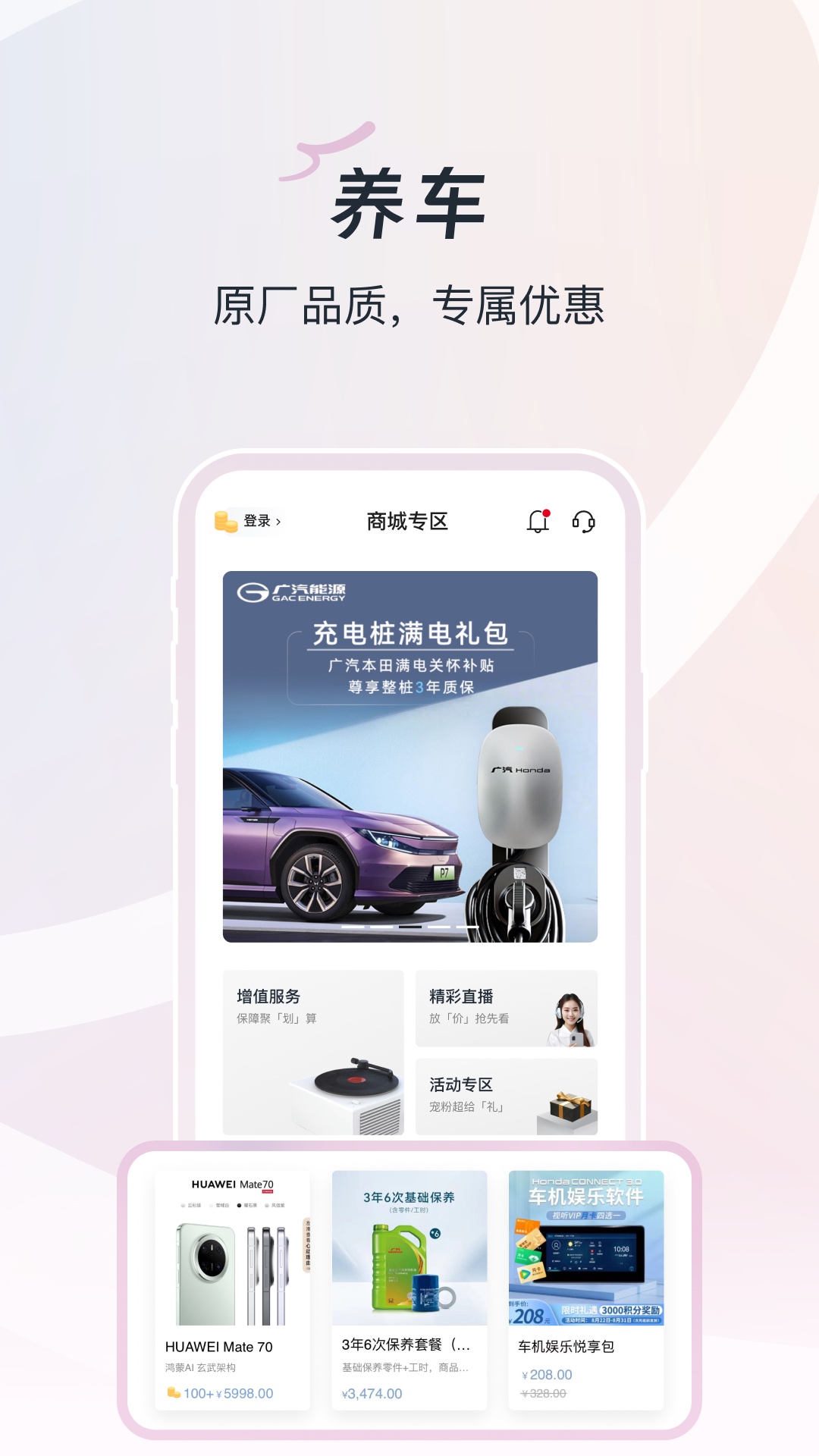 广汽本田app截图