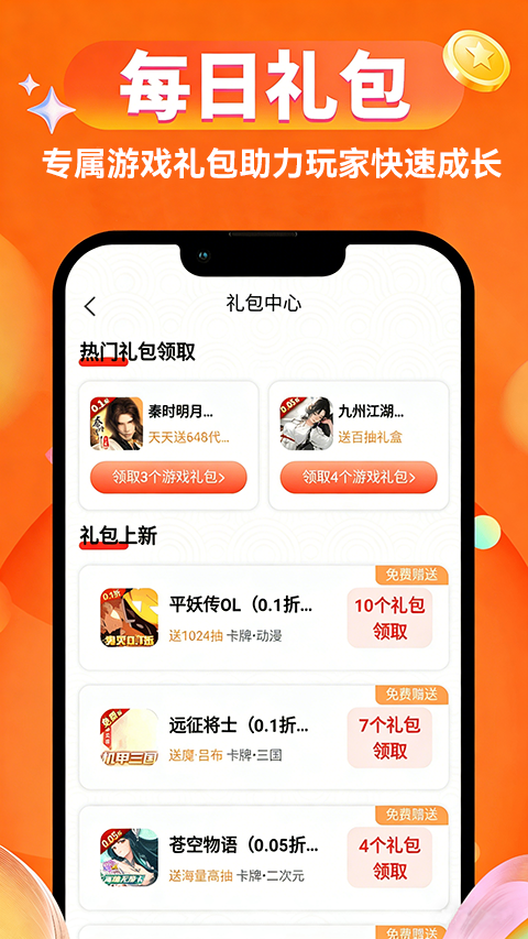 光速游官方版 光速游APP截图