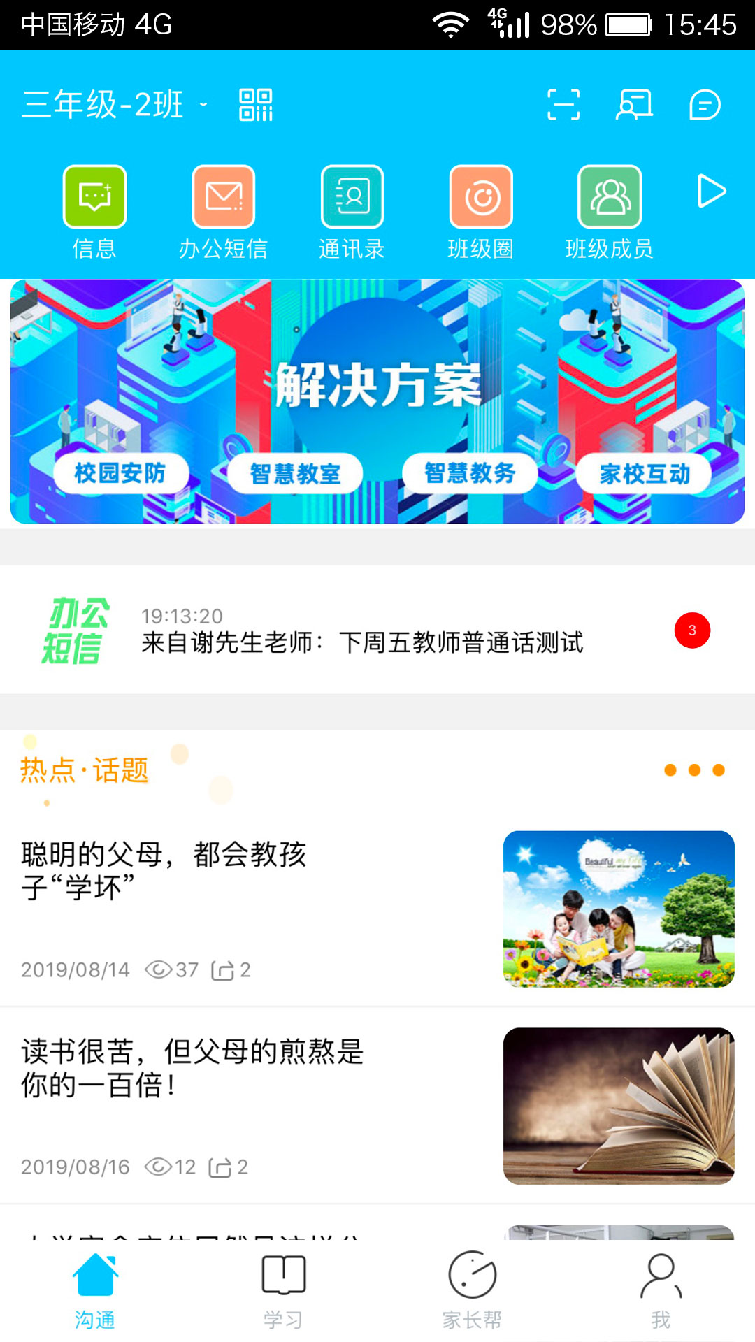 广西和教育官方版 广西和教育APP截图