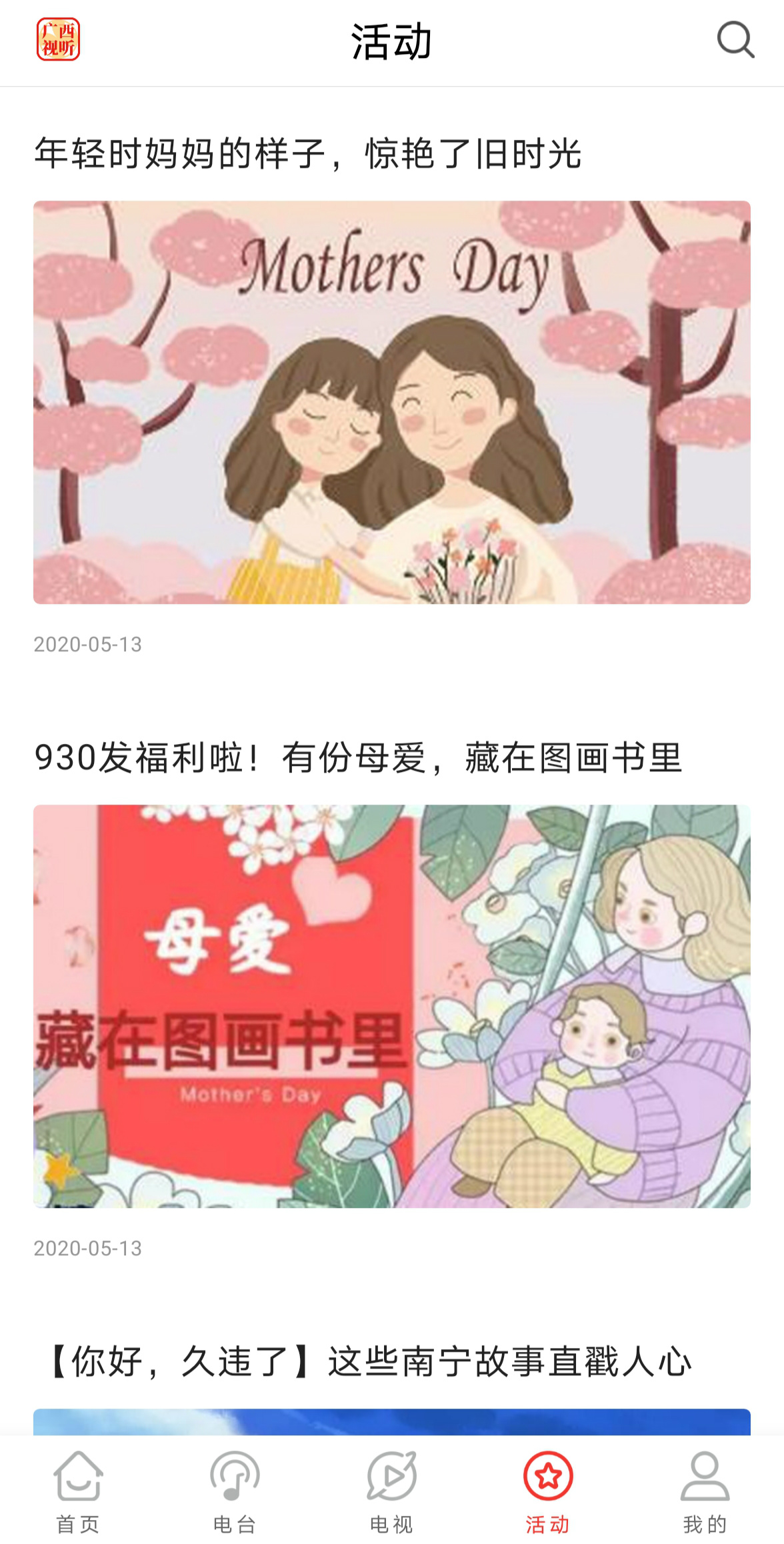 广西视听下载介绍图