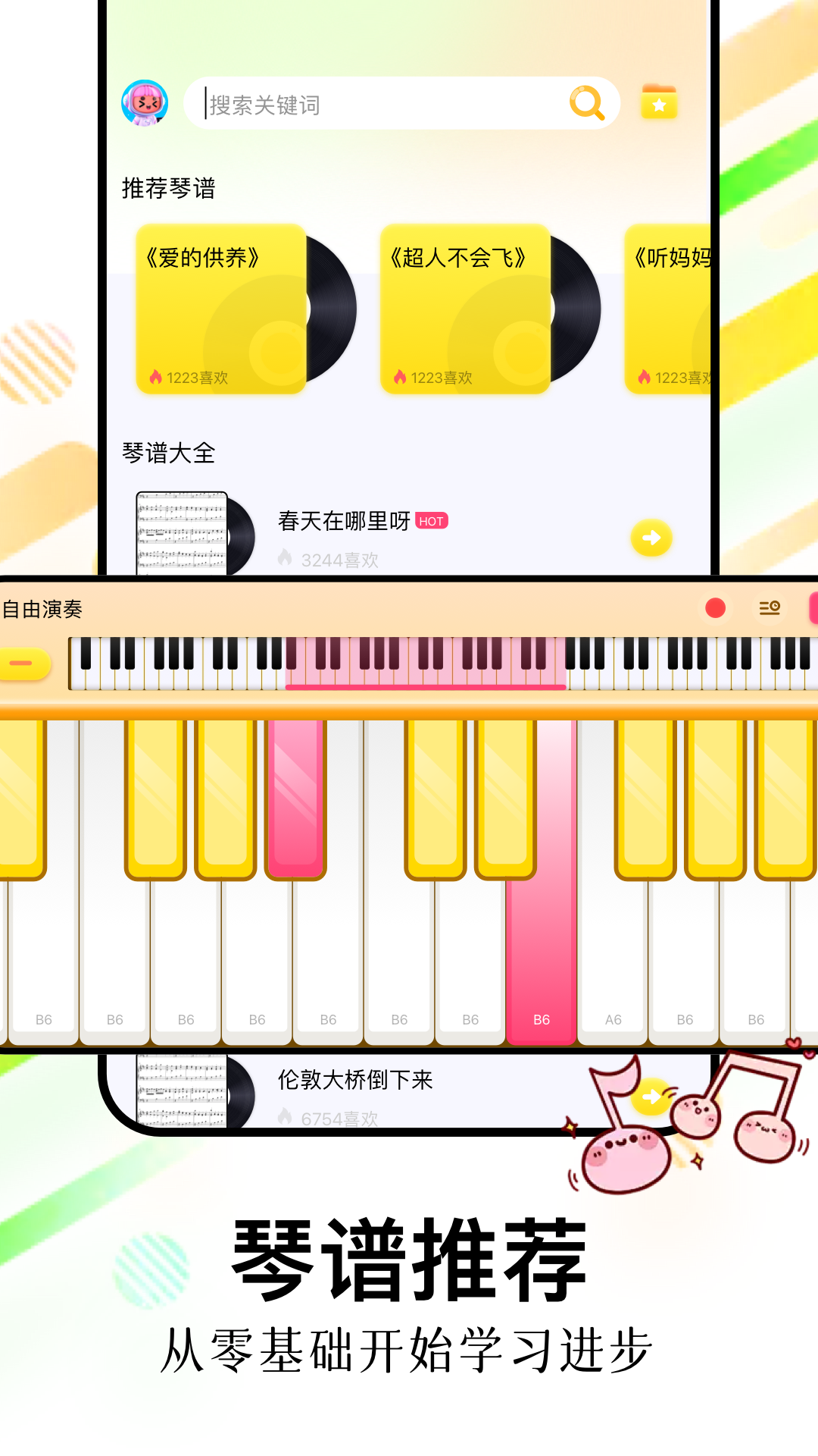 光遇琴谱app截图