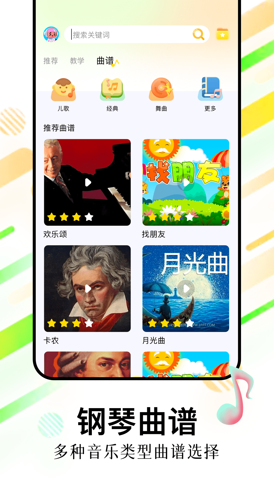 光遇琴谱app截图