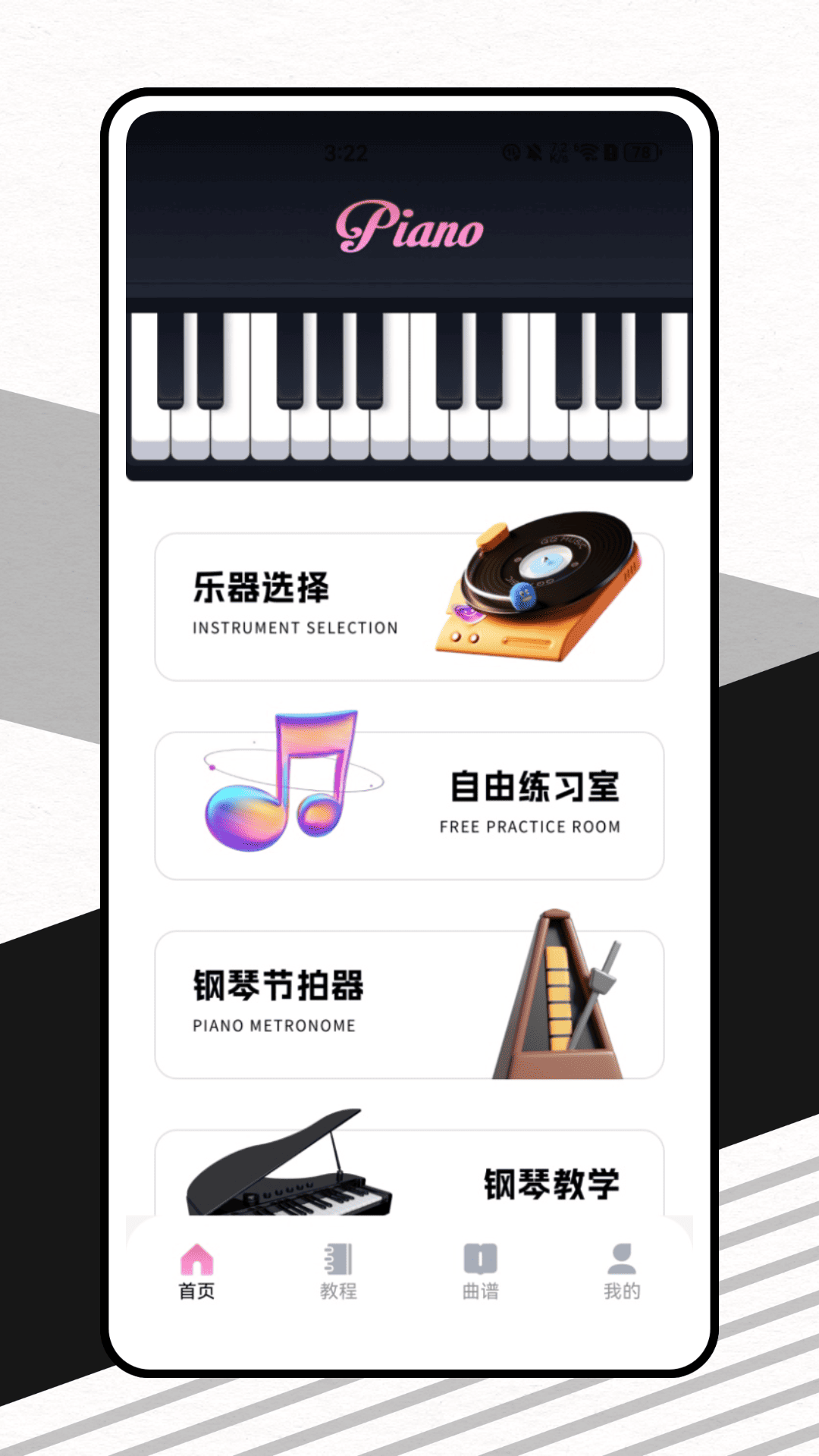 光域弹琴app截图