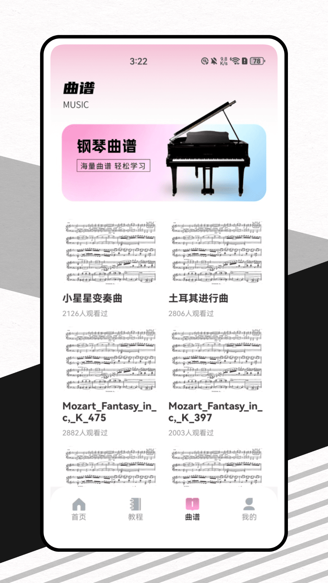 光域弹琴app截图