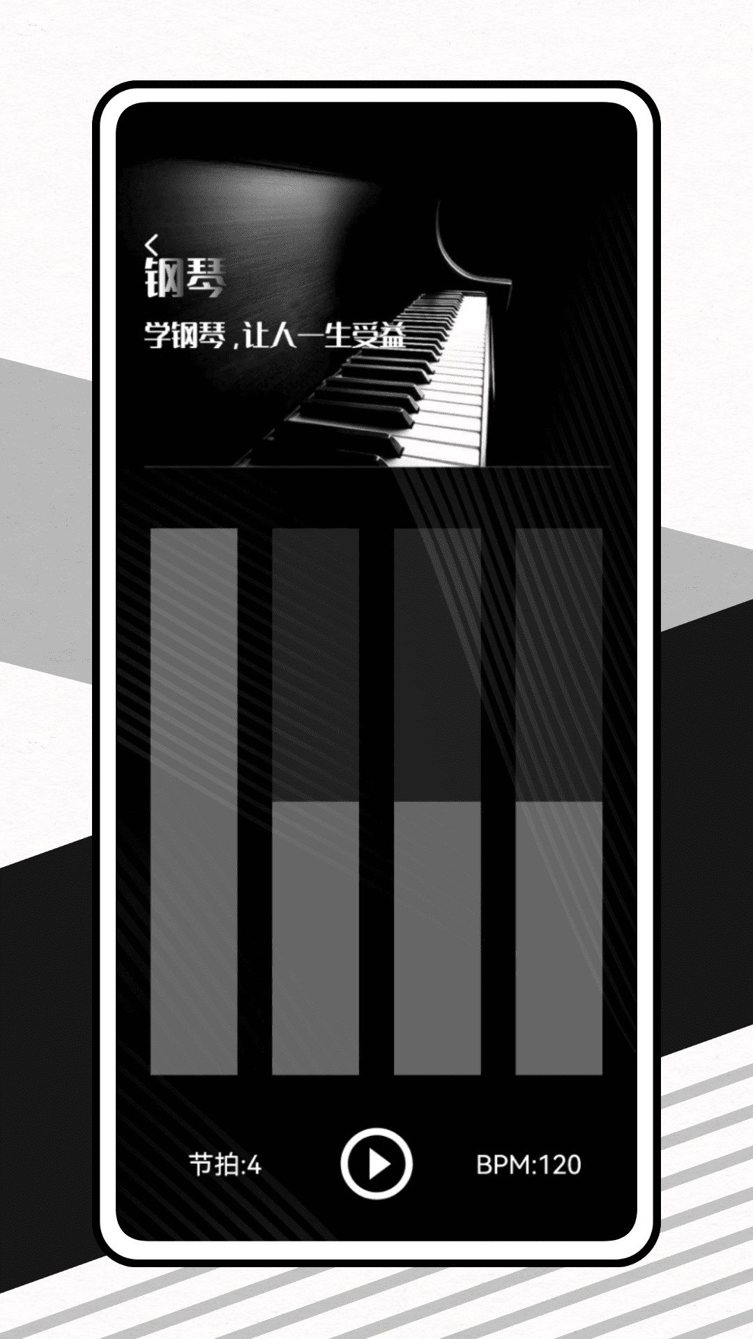 光域弹琴app截图