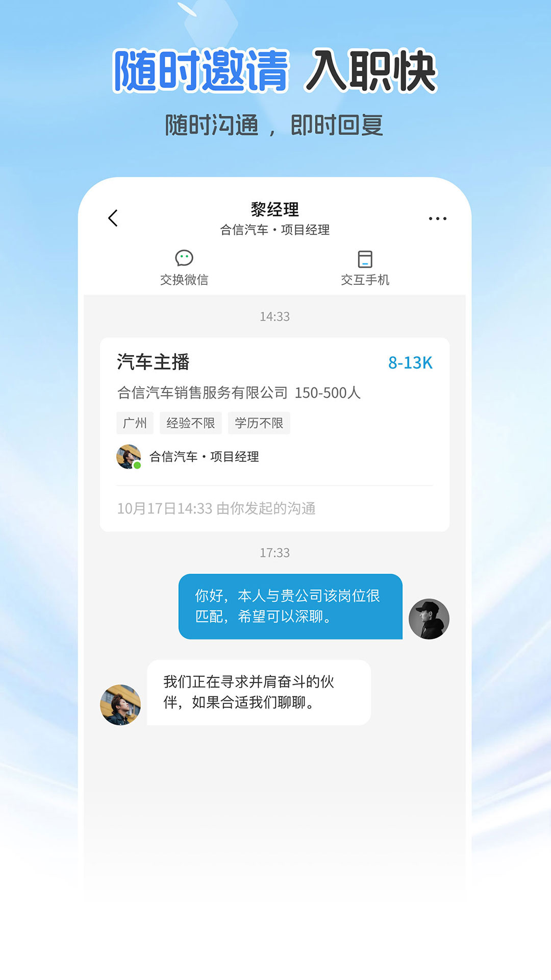 广州直聘下载介绍图