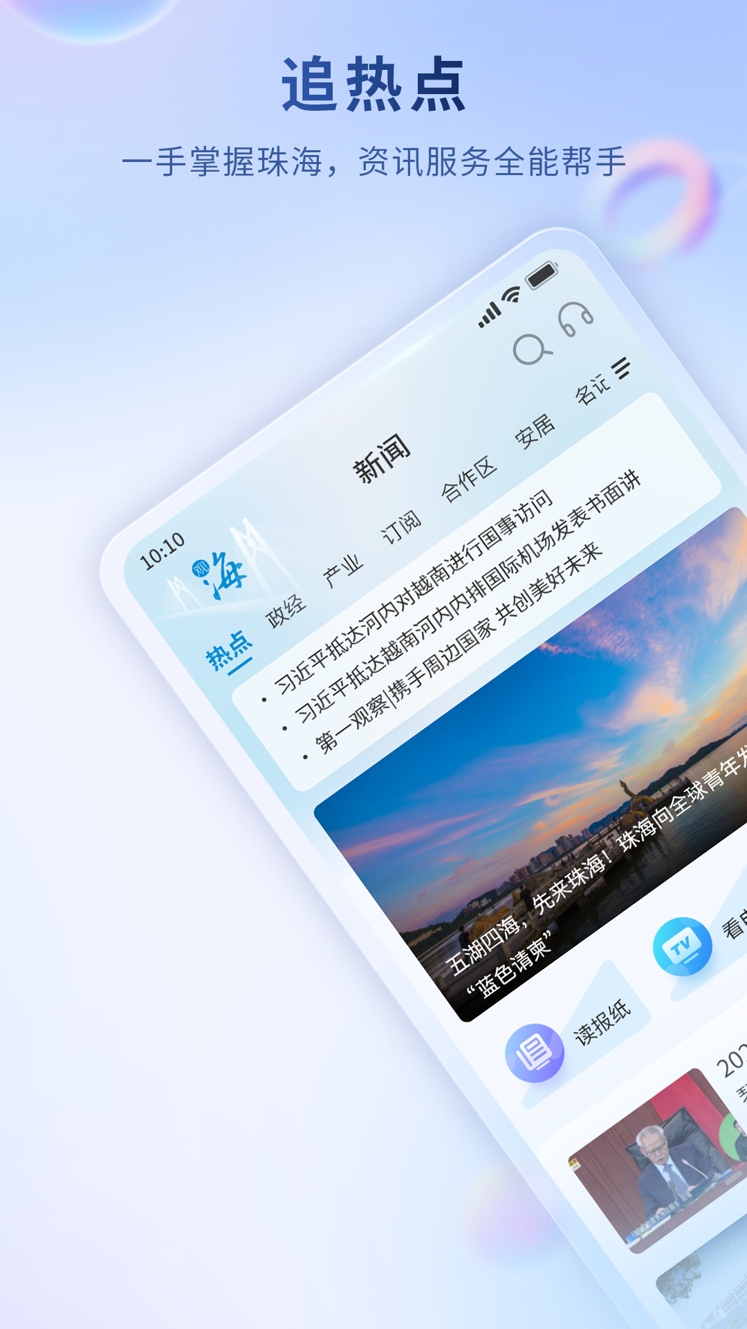 观海融媒app截图