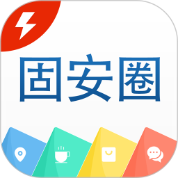 固安圈 v1.4.22