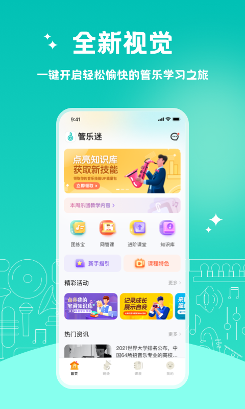 管乐迷app截图