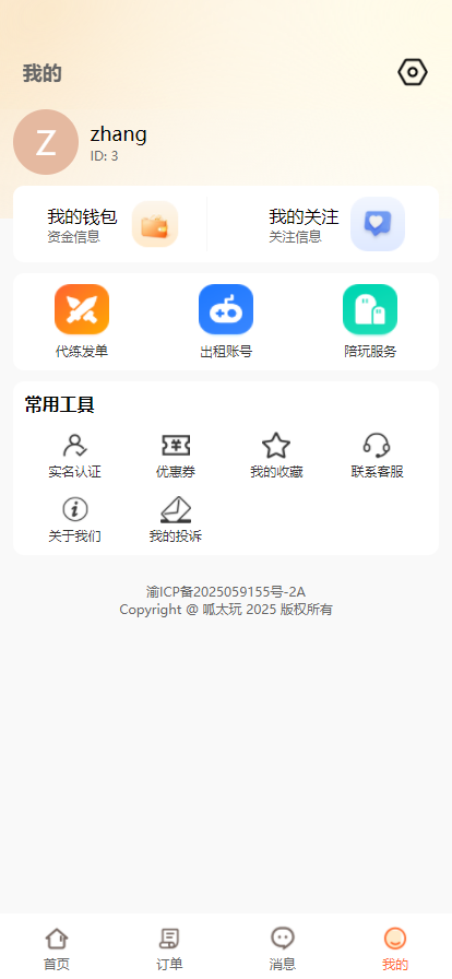 呱太玩app截图