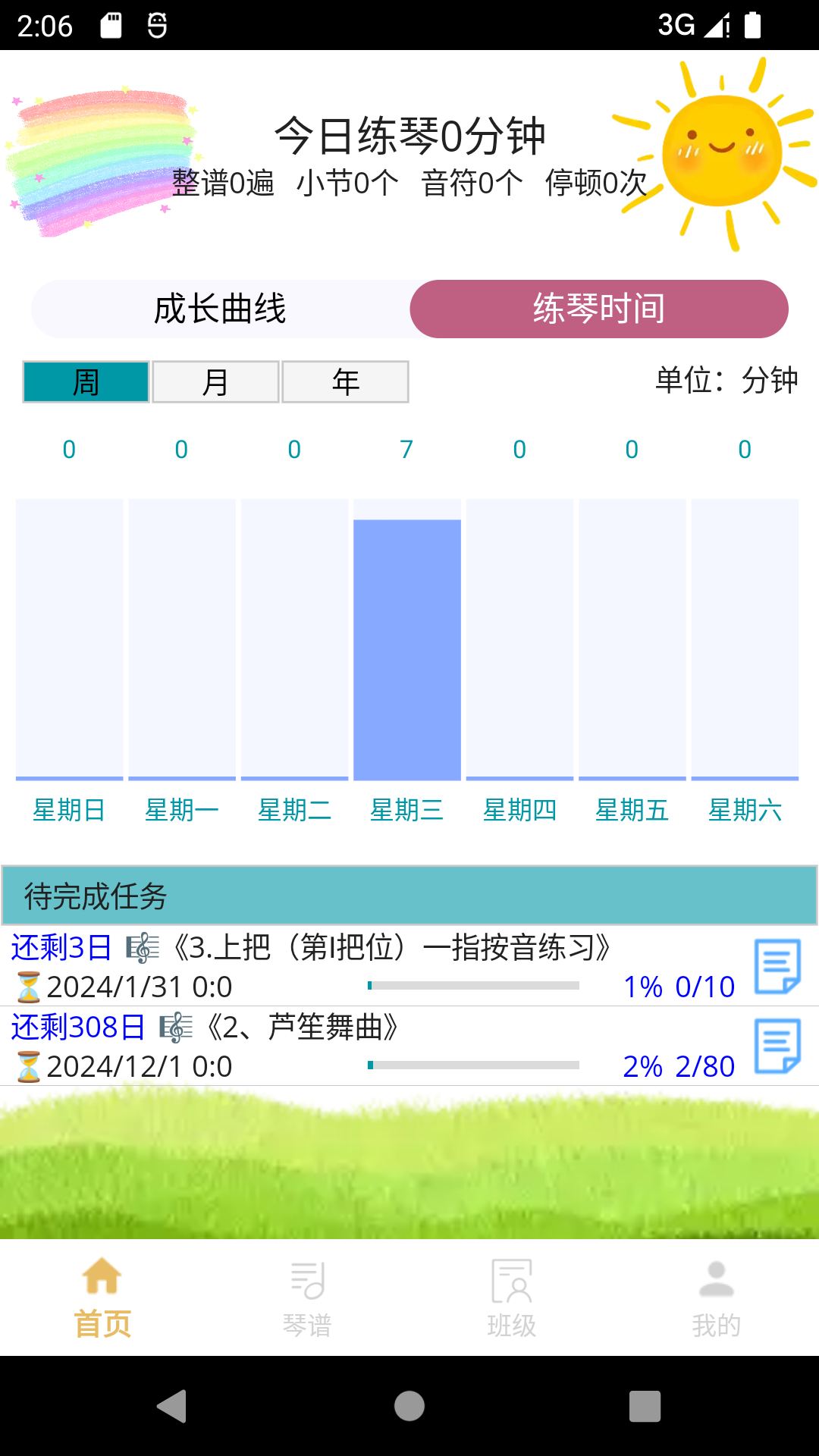 咕嘟练琴app截图
