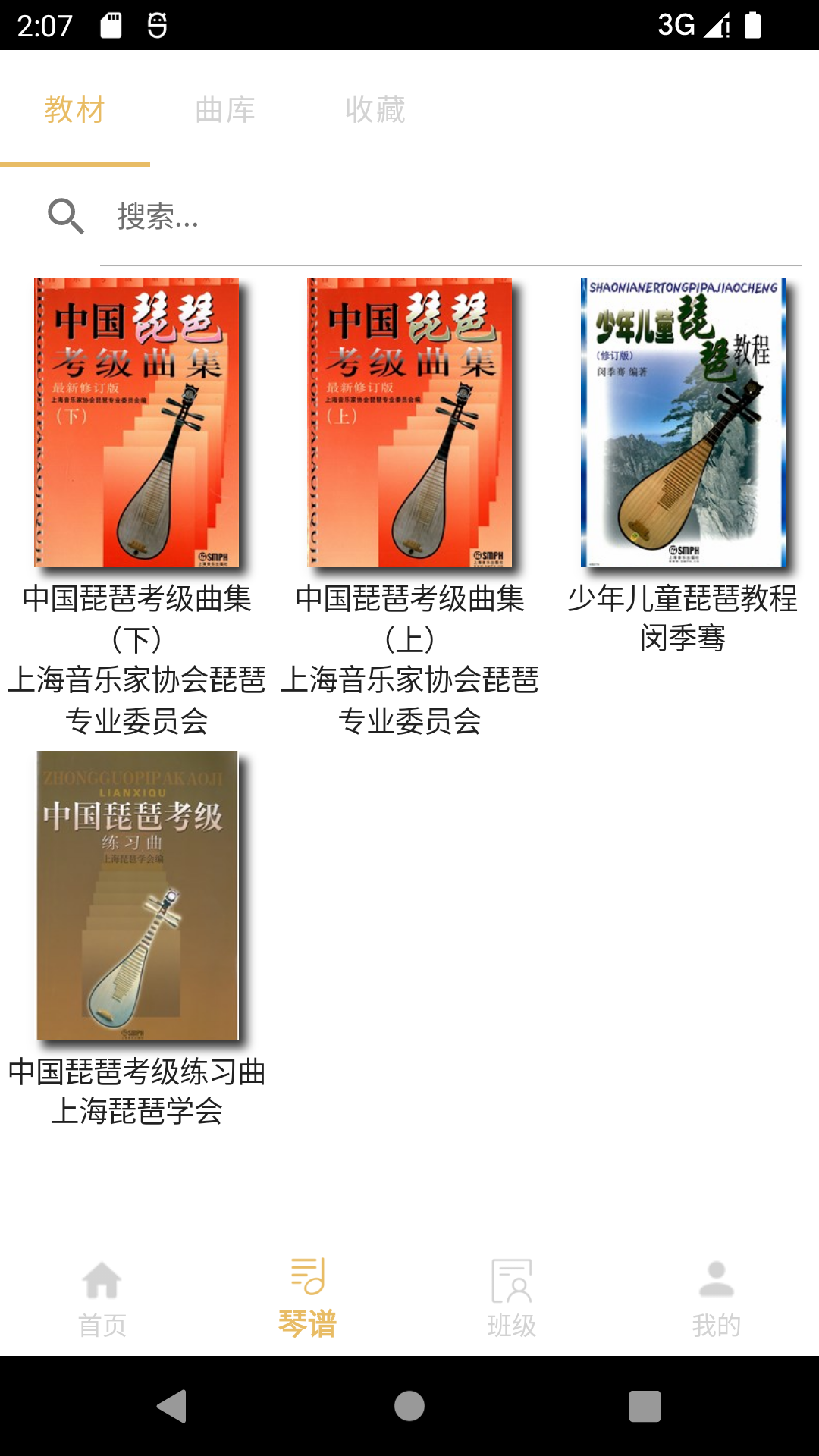 咕嘟练琴app截图