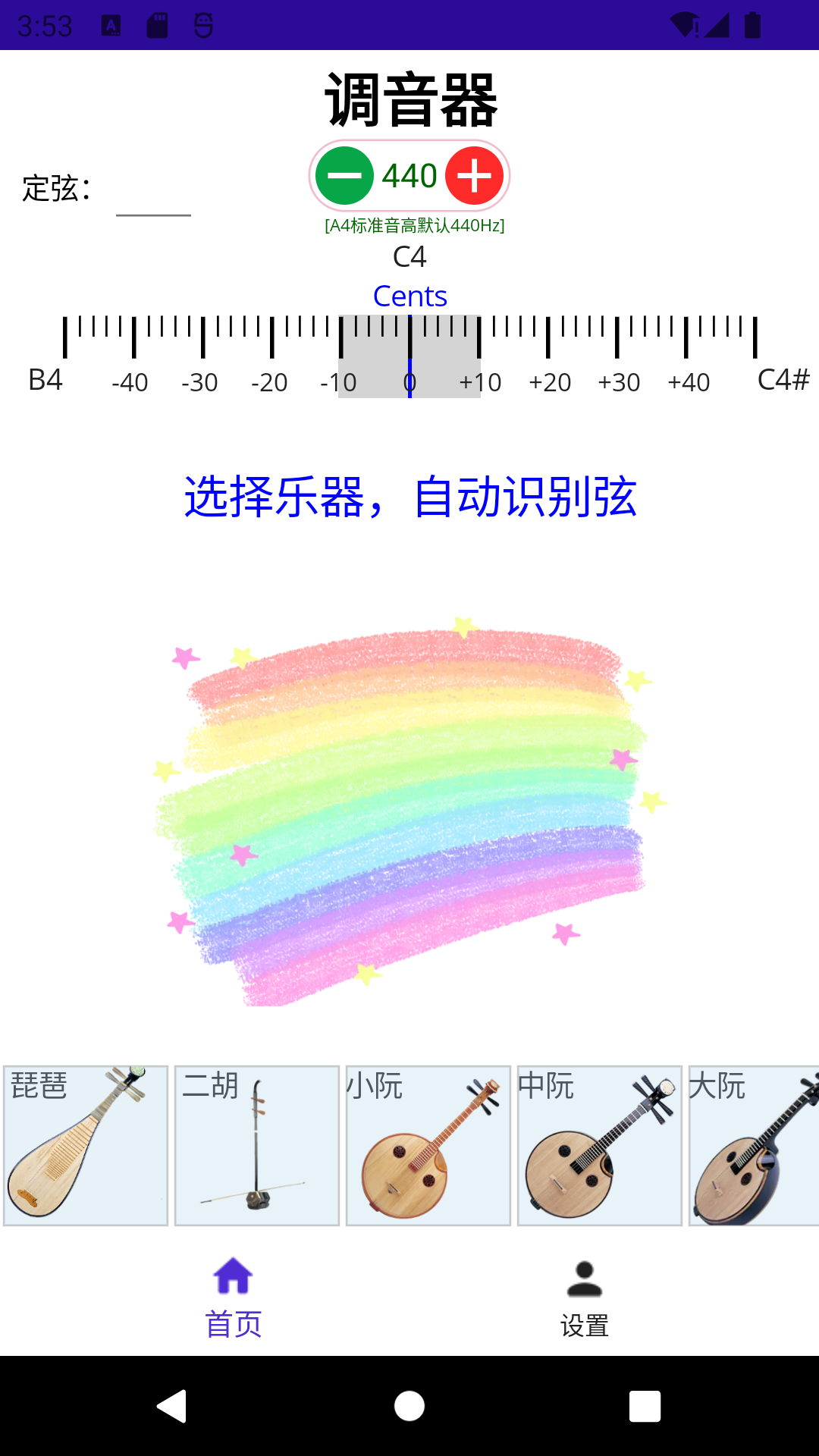 咕嘟调音app截图