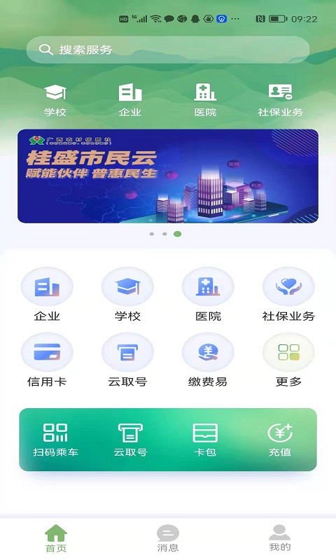 桂盛市民云app截图