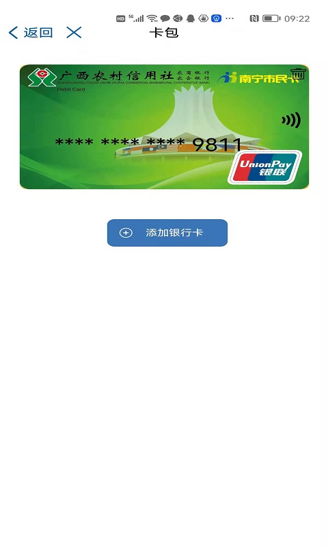 桂盛市民云app截图