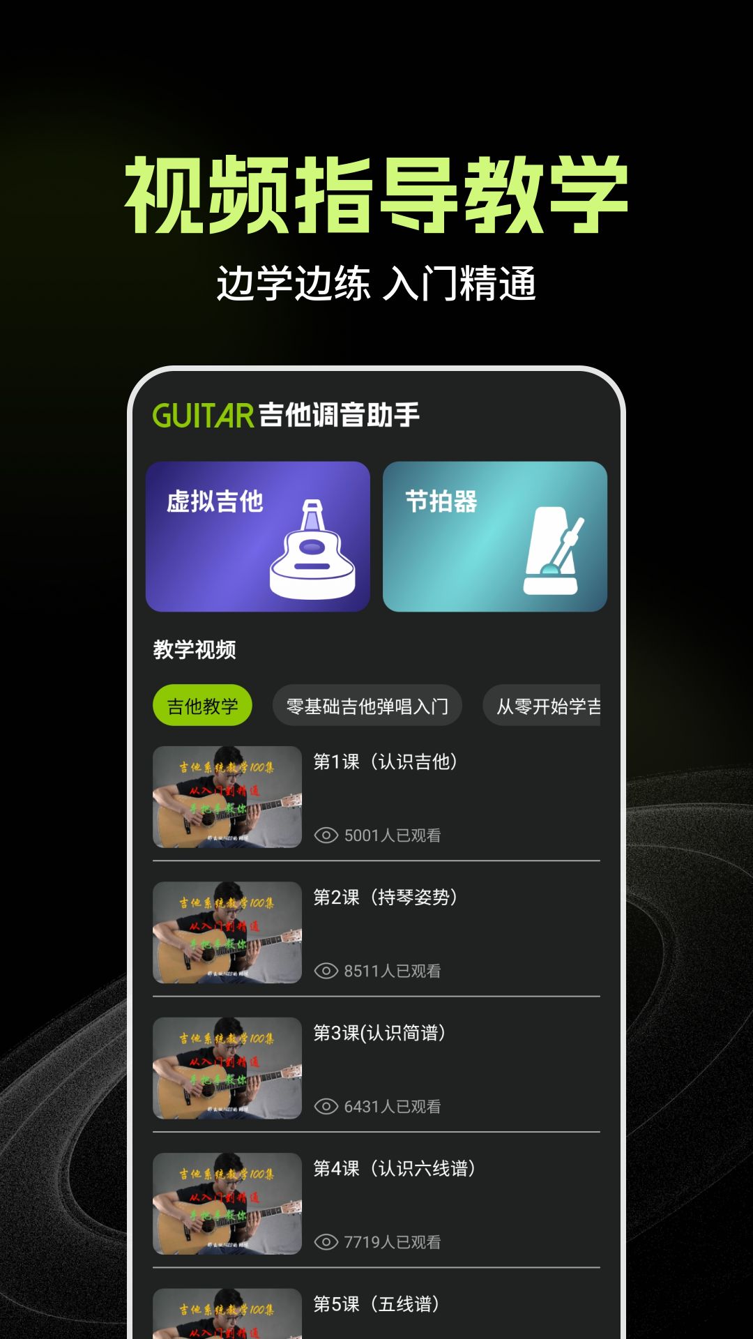 Guitar吉他调音助手下载介绍图