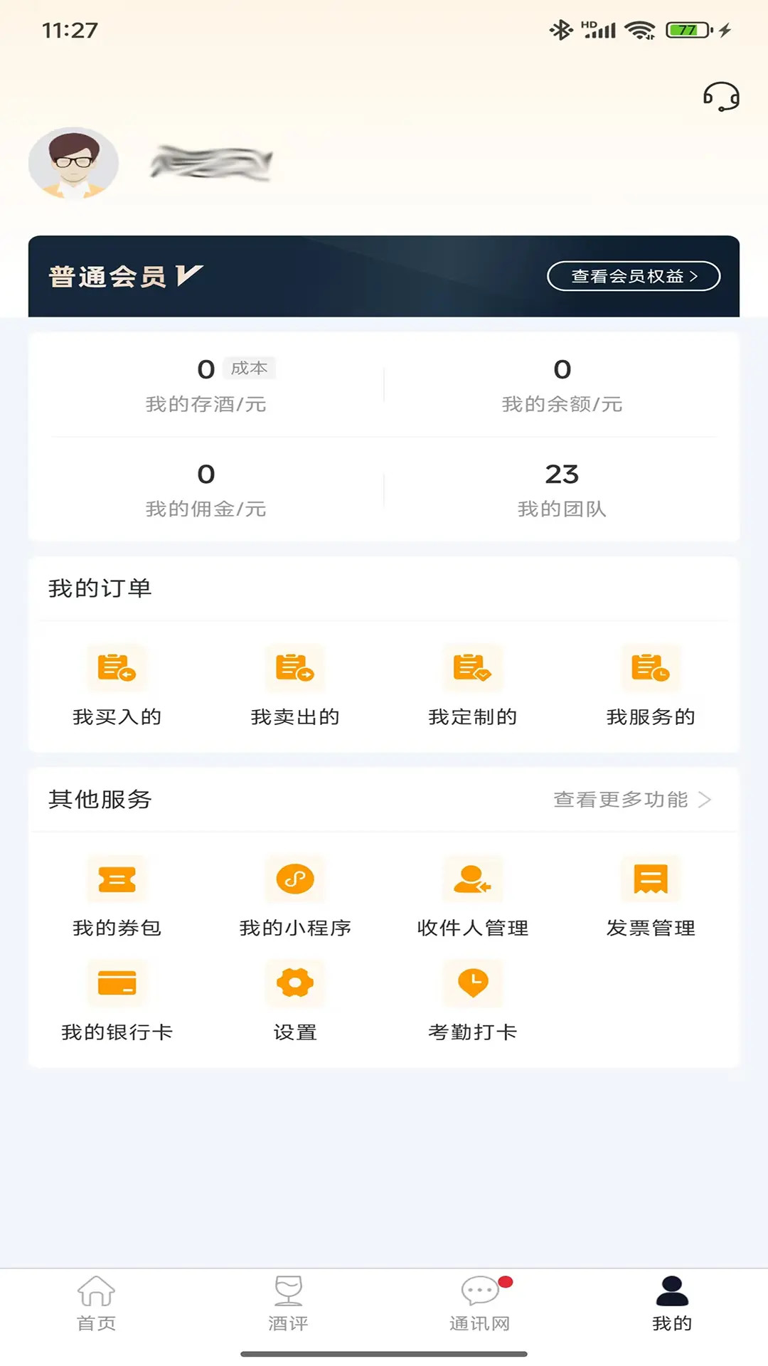 贵州白酒交易所下载介绍图