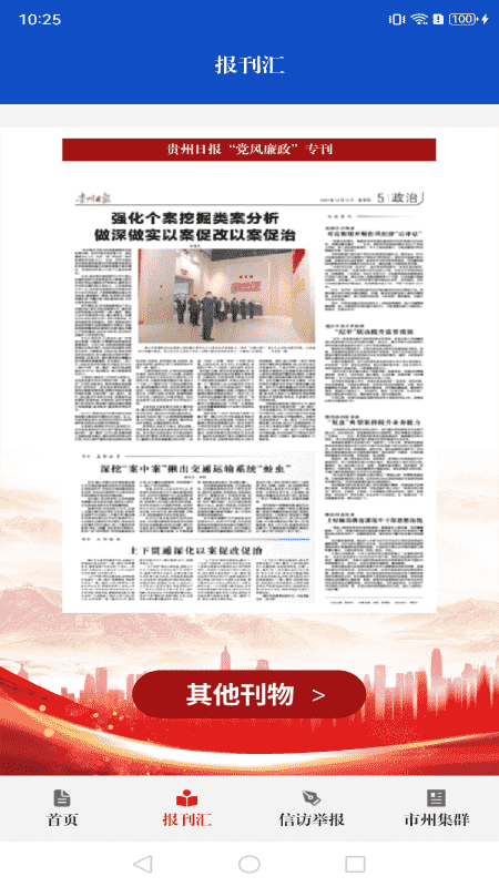 贵州纪检监察app截图