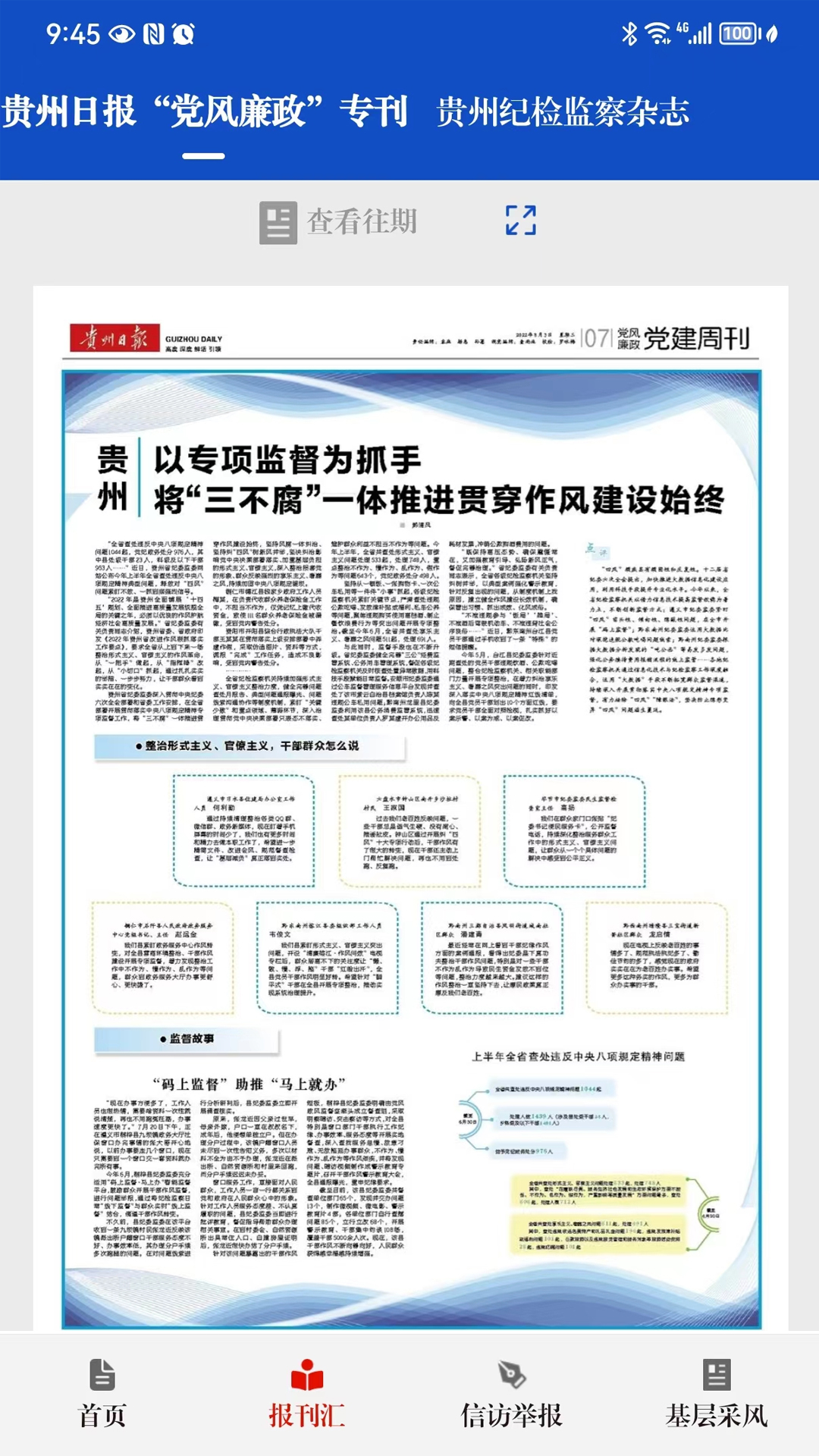 贵州纪检监察app截图